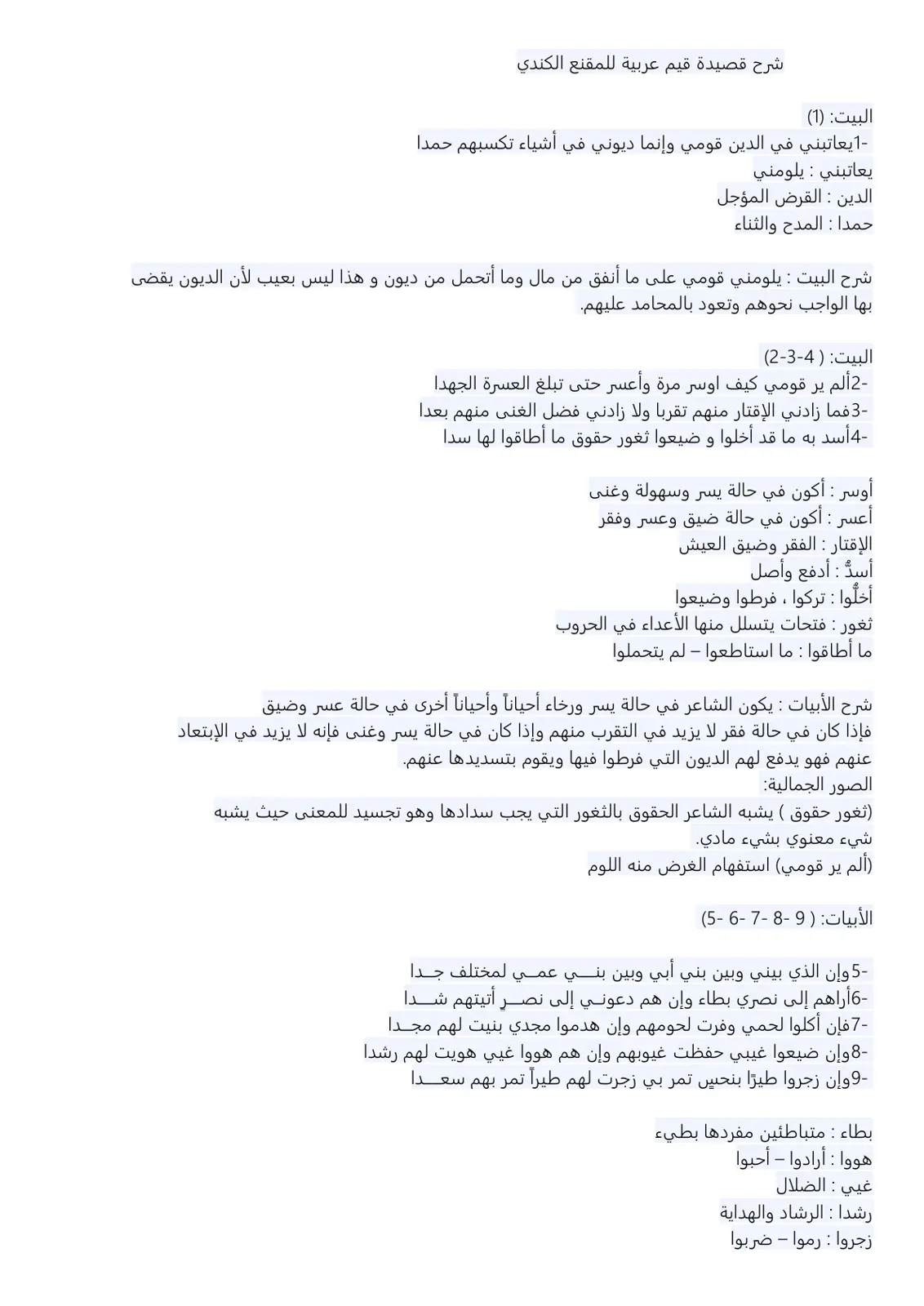 غلاف تقرير شرح قصيدة قيم عربية للمقنع الكندي