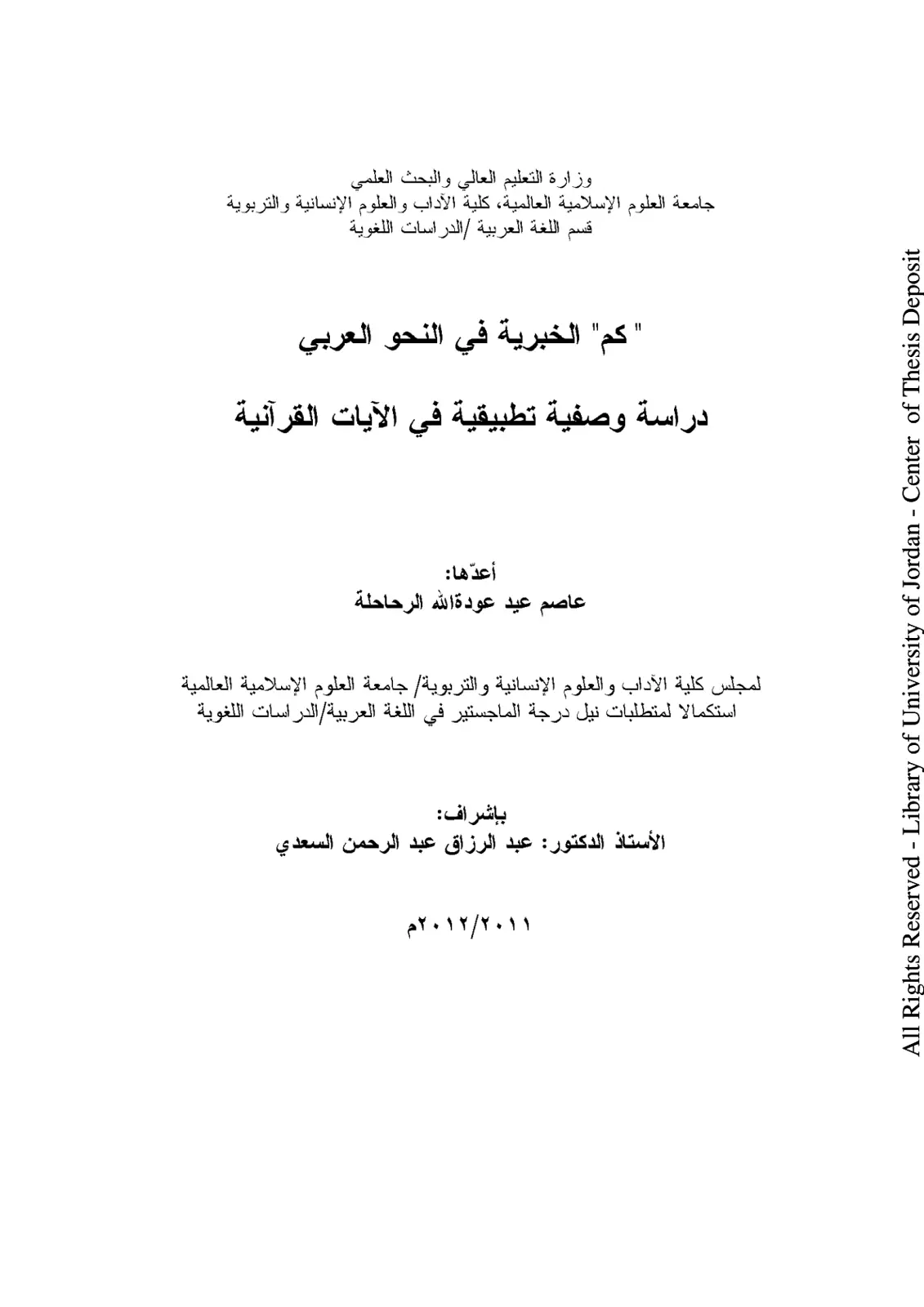 غلاف تقرير "كم" الخبرية في النحو العربي