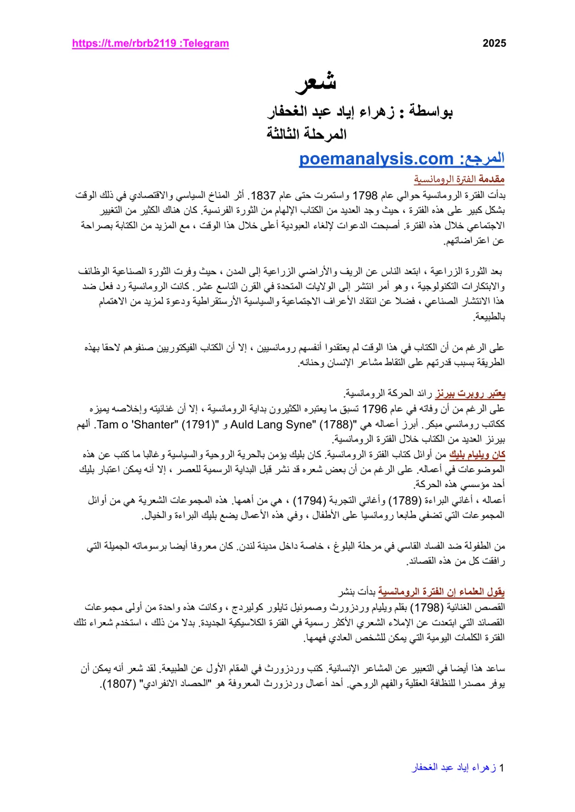 غلاف تقرير الفترة الرومانسية - بحث عن الشعر الرومانسي