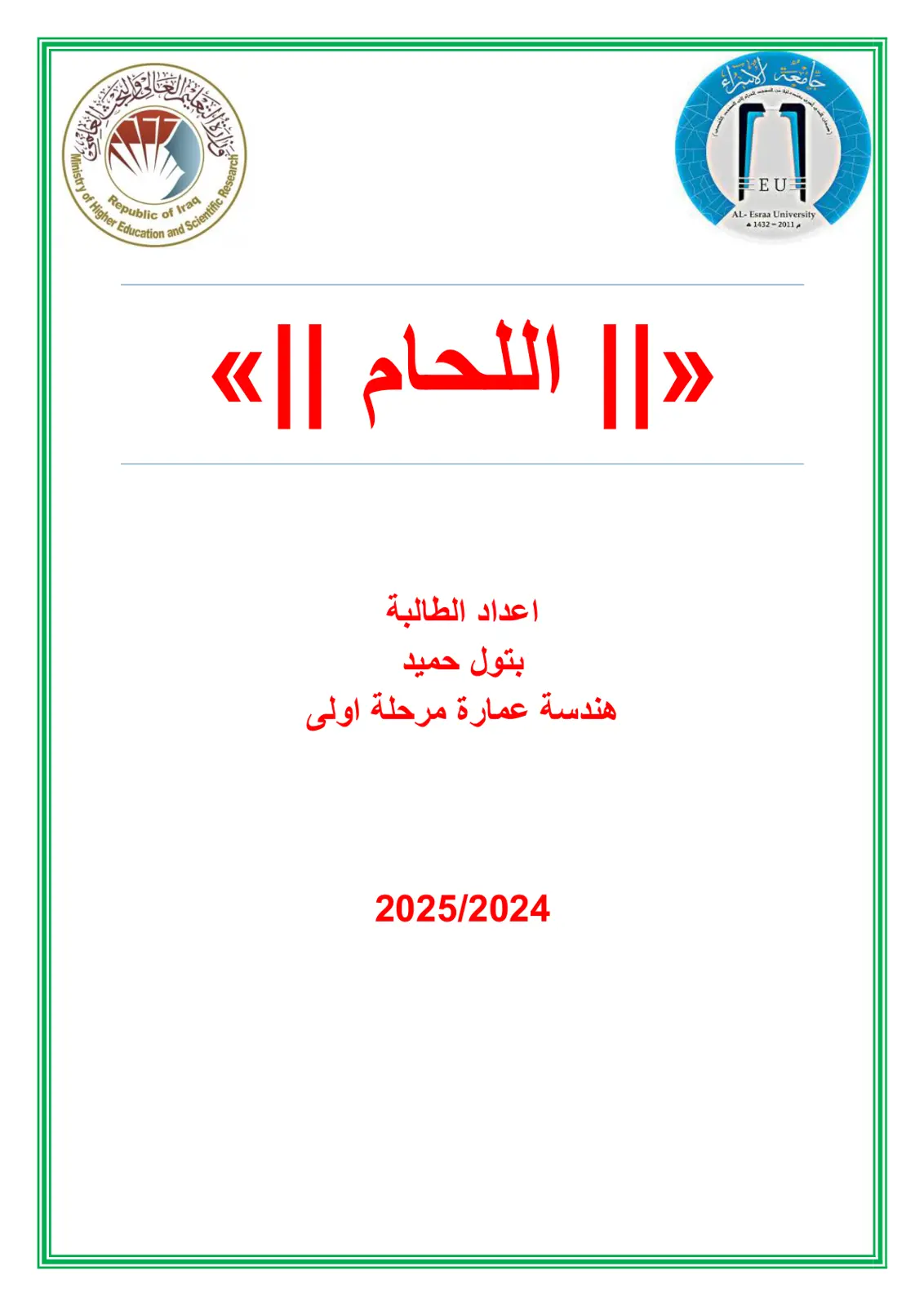 غلاف تقرير اللحام