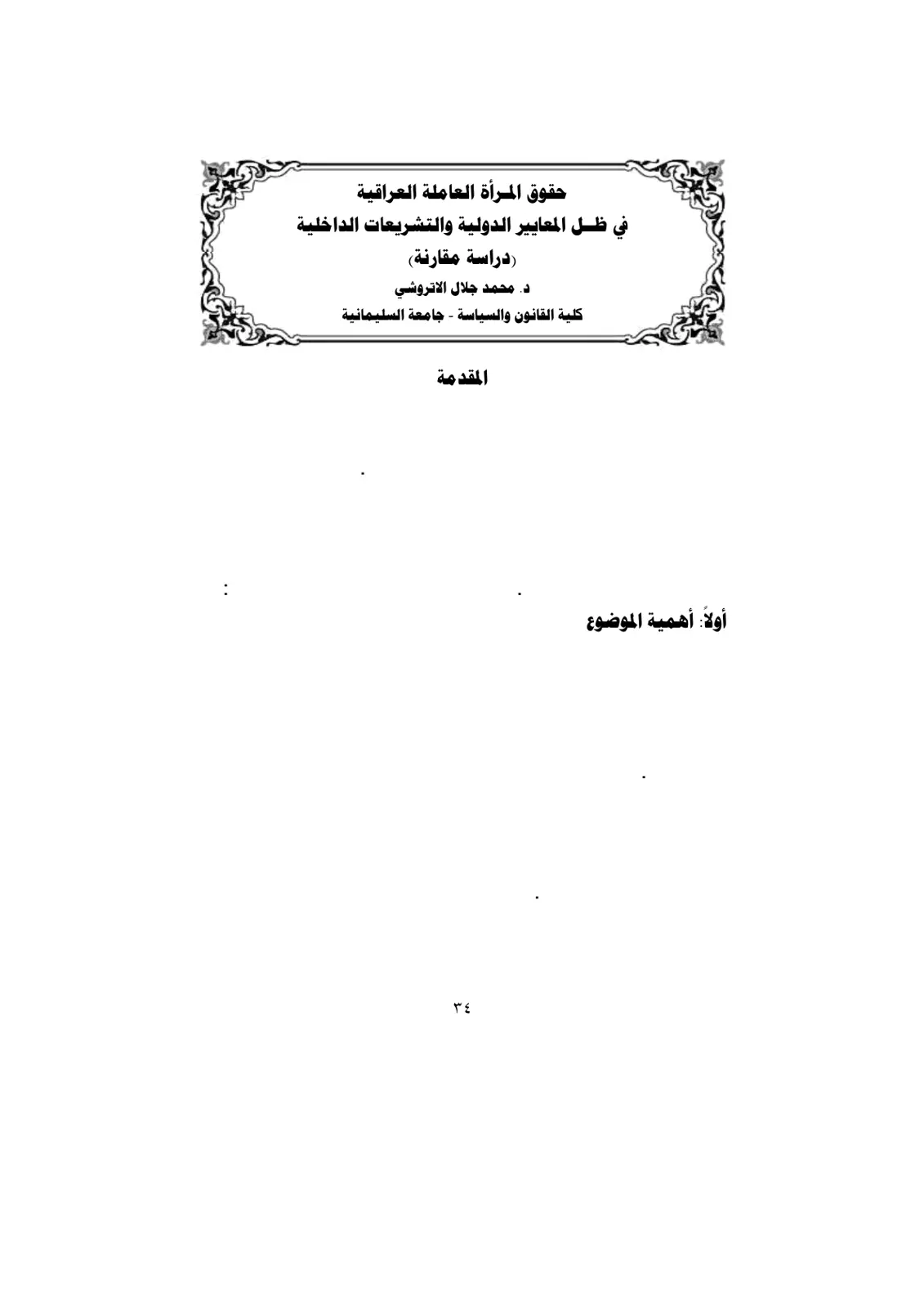 غلاف تقرير حقوق المرأة العاملة العراقية