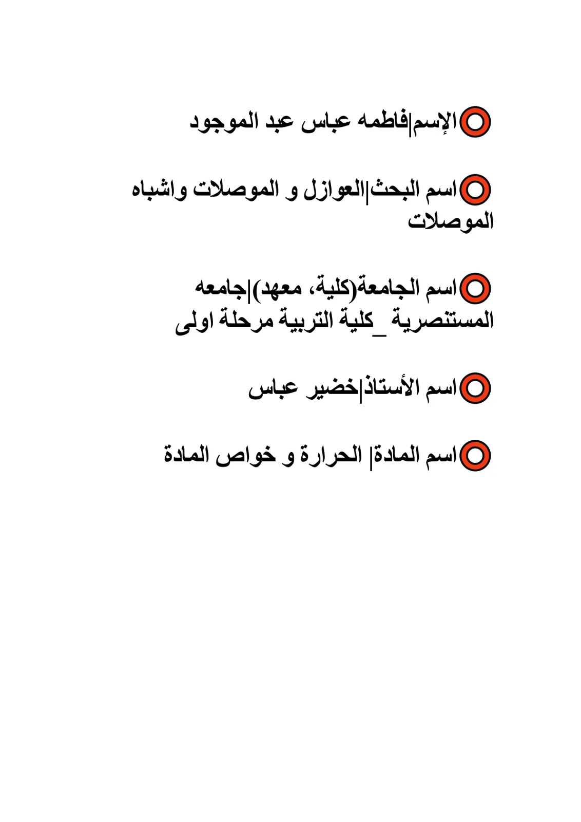 غلاف تقرير العوازل والموصلات وأشباه الموصلات