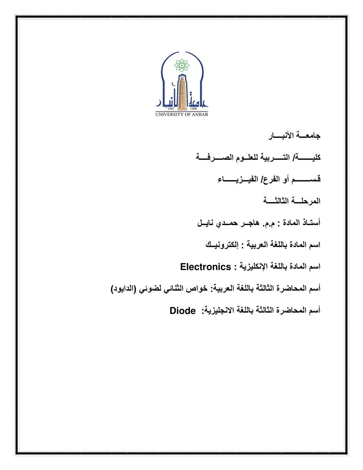 غلاف تقرير خواص الثنائي الضوئي (الدايود)
