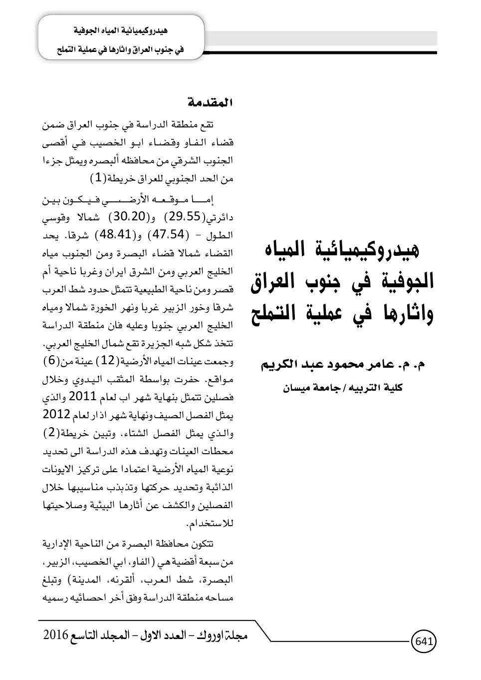 غلاف تقرير هيدروكيميائية المياه الجوفية في جنوب العراق وآثارها في عملية التملح