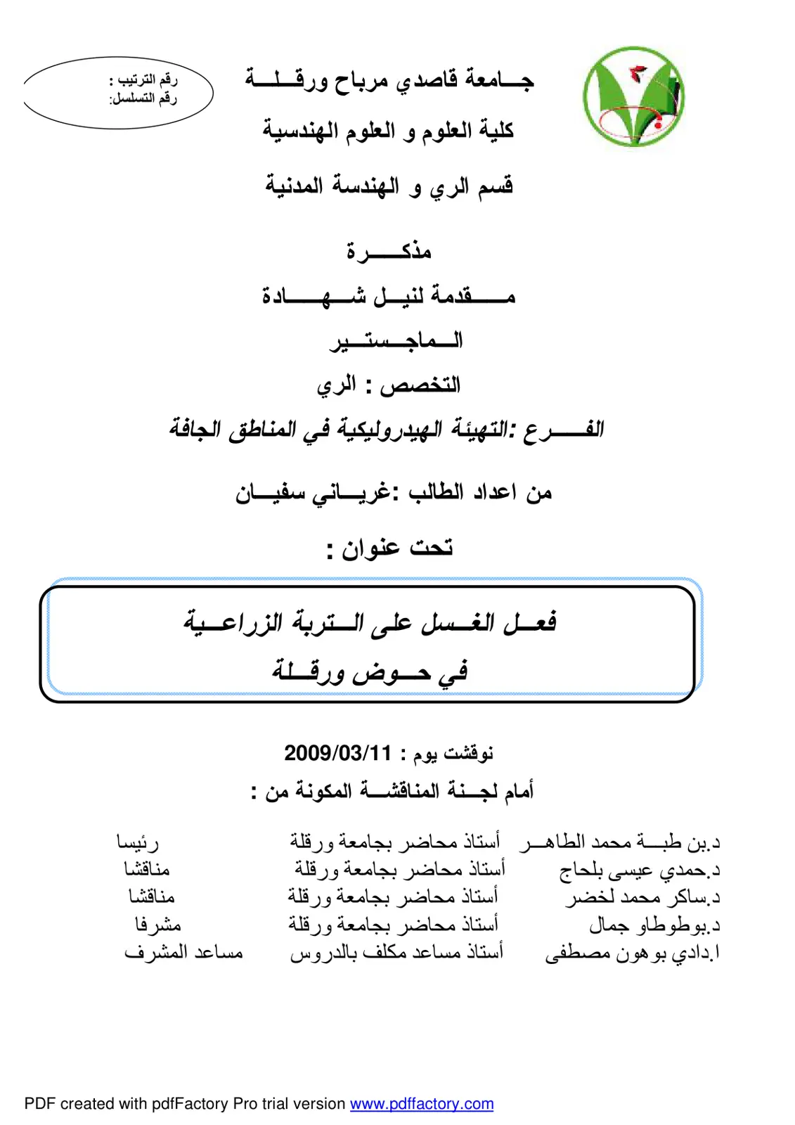 غلاف تقرير فعل الغسل على التربة الزراعية في حوض ورقلة