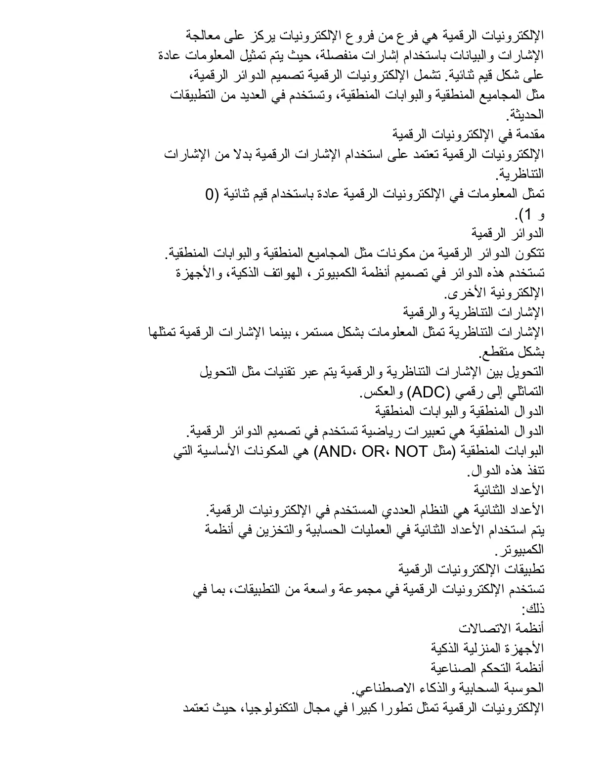غلاف تقرير مقدمة في الإلكترونيات الرقمية
