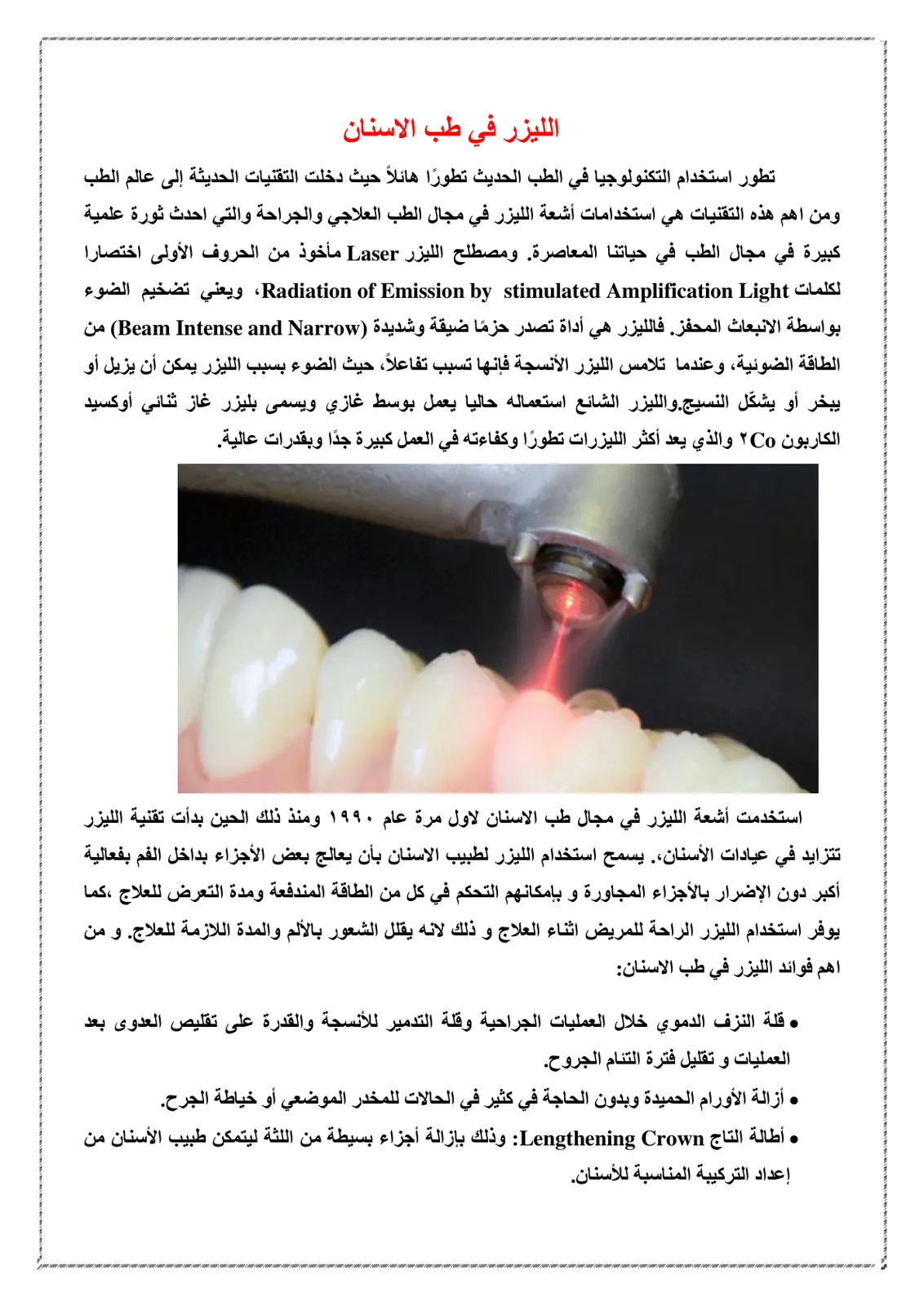 غلاف تقرير الليزر في طب الاسنان