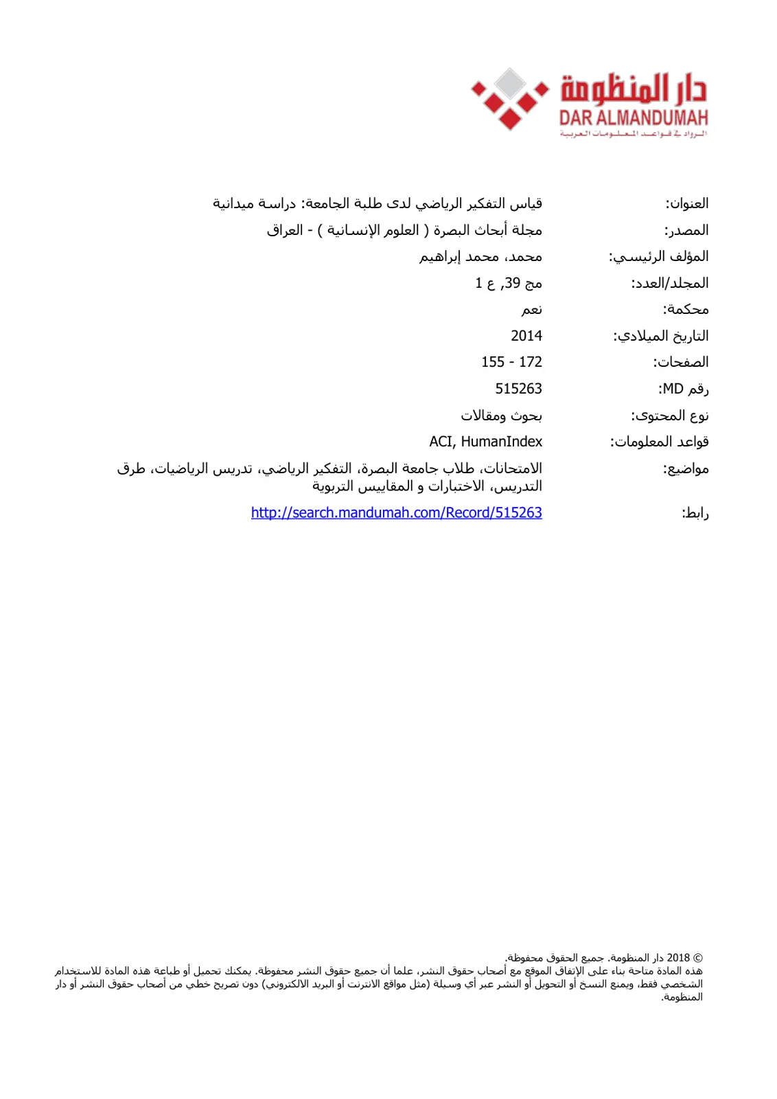 غلاف تقرير قياس التفكير الرياضي لدى طلبة الجامعة: دراسة ميدانية