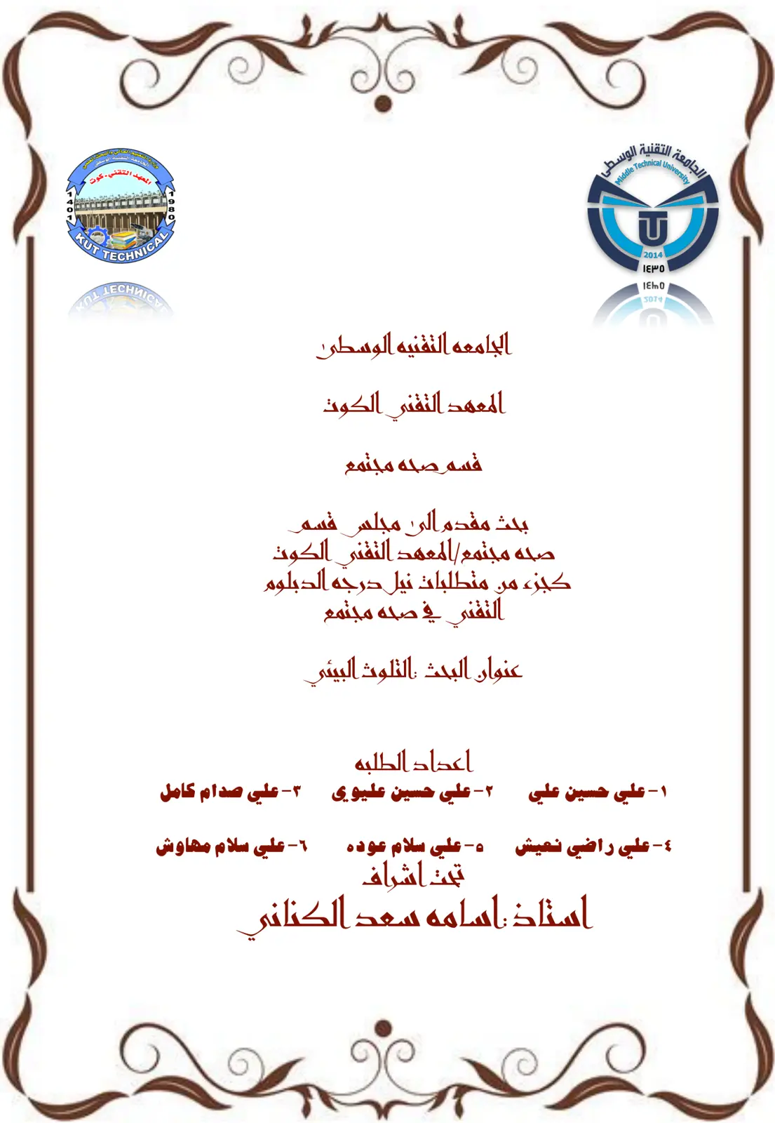 غلاف تقرير التلوث البيئى