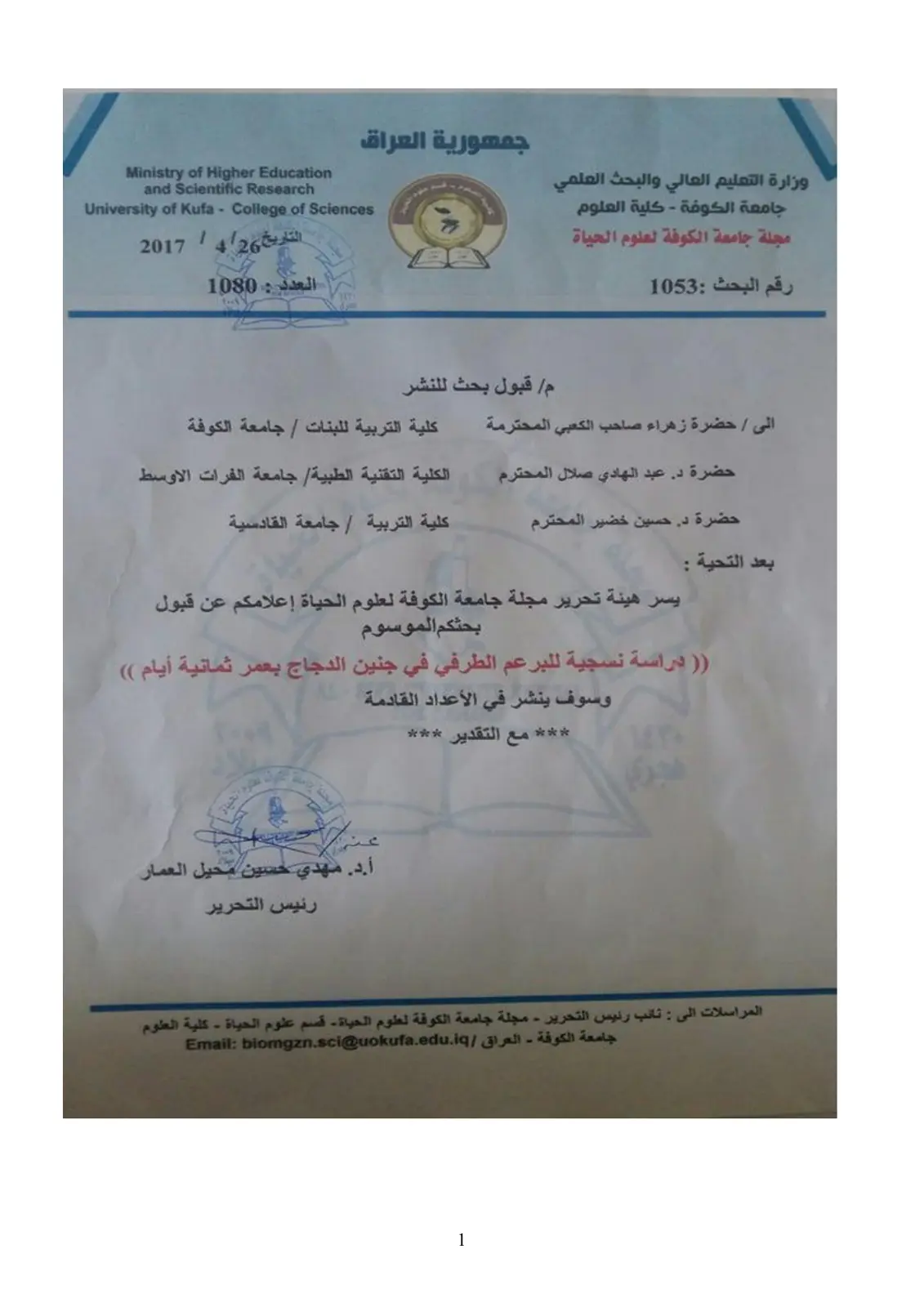 غلاف تقرير دراسة نسجية للبرعم الطرفي في جنين الدجاج