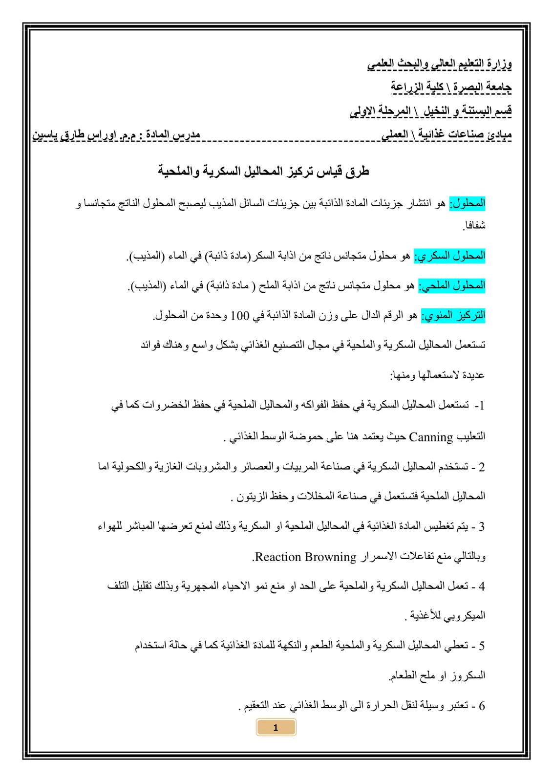 غلاف تقرير طرق قياس تركيز المحاليل السكرية والملحية