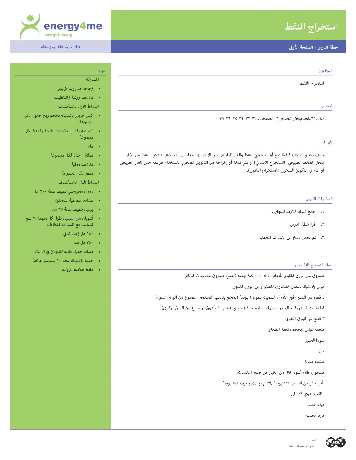 غلاف تقرير استخراج النفط