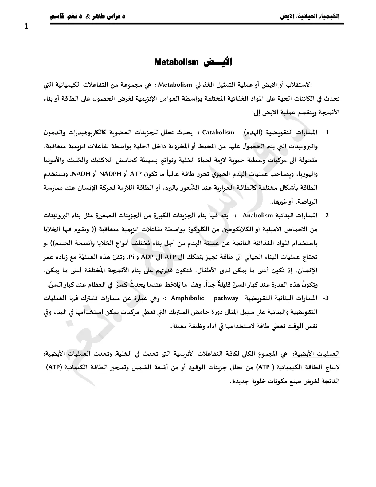 غلاف تقرير الأيض (Metabolism)