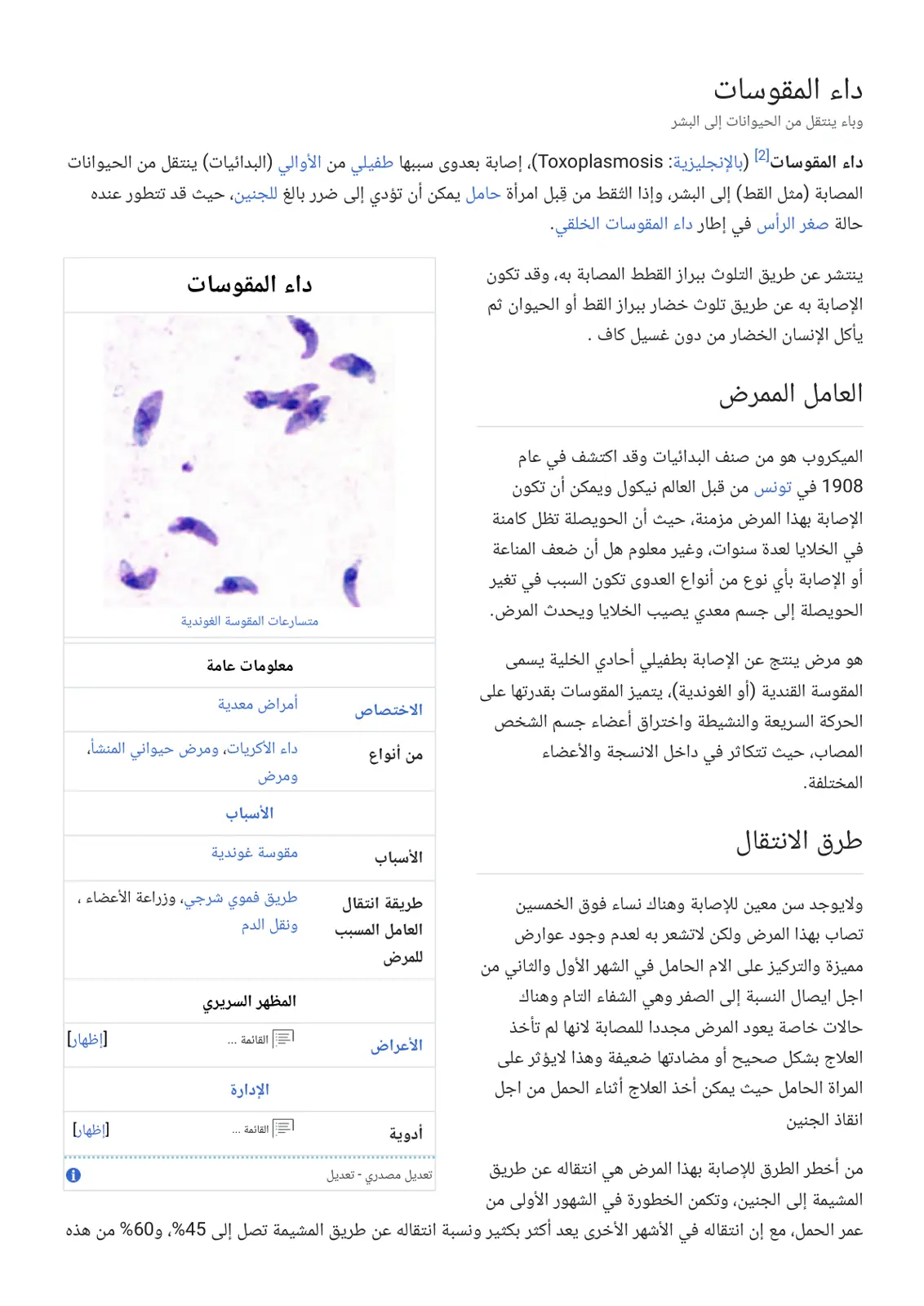 غلاف تقرير داء المقوسات