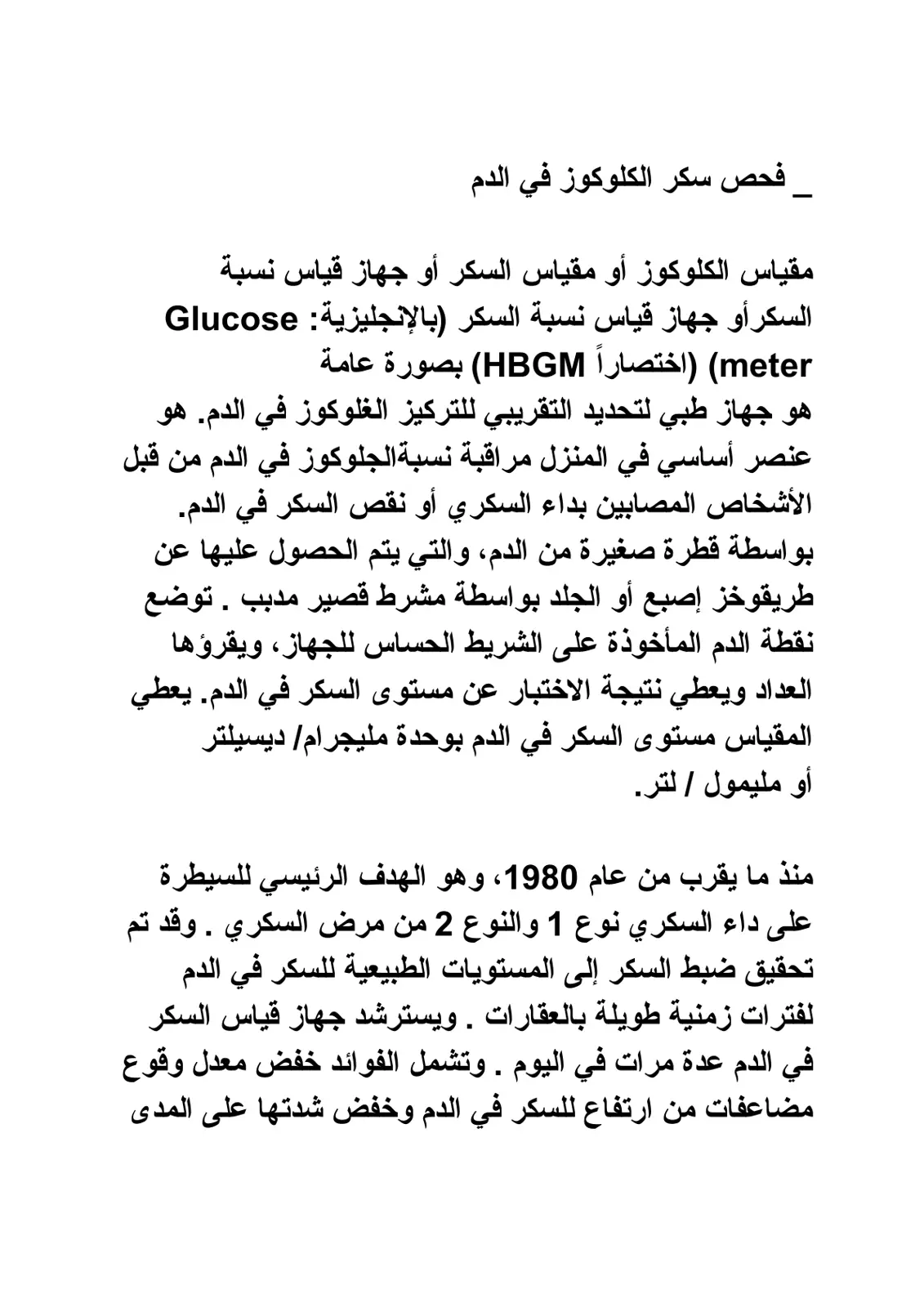 غلاف تقرير فحص سكر الكلوكوز في الدم