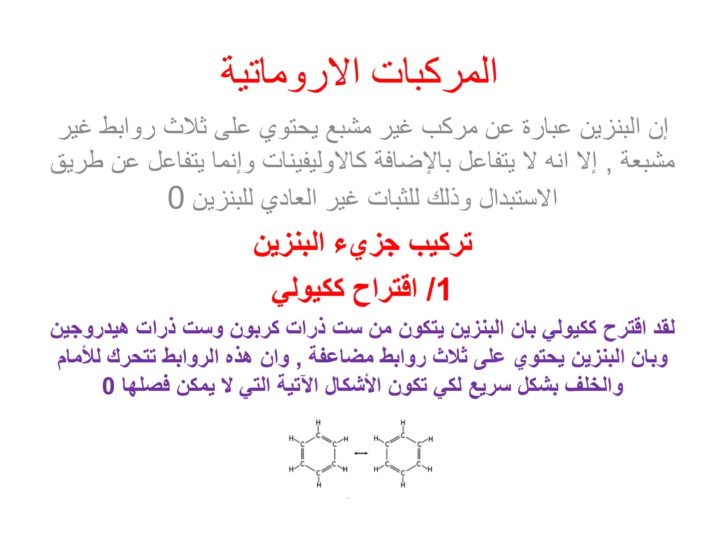 غلاف تقرير المركبات الأروماتية
