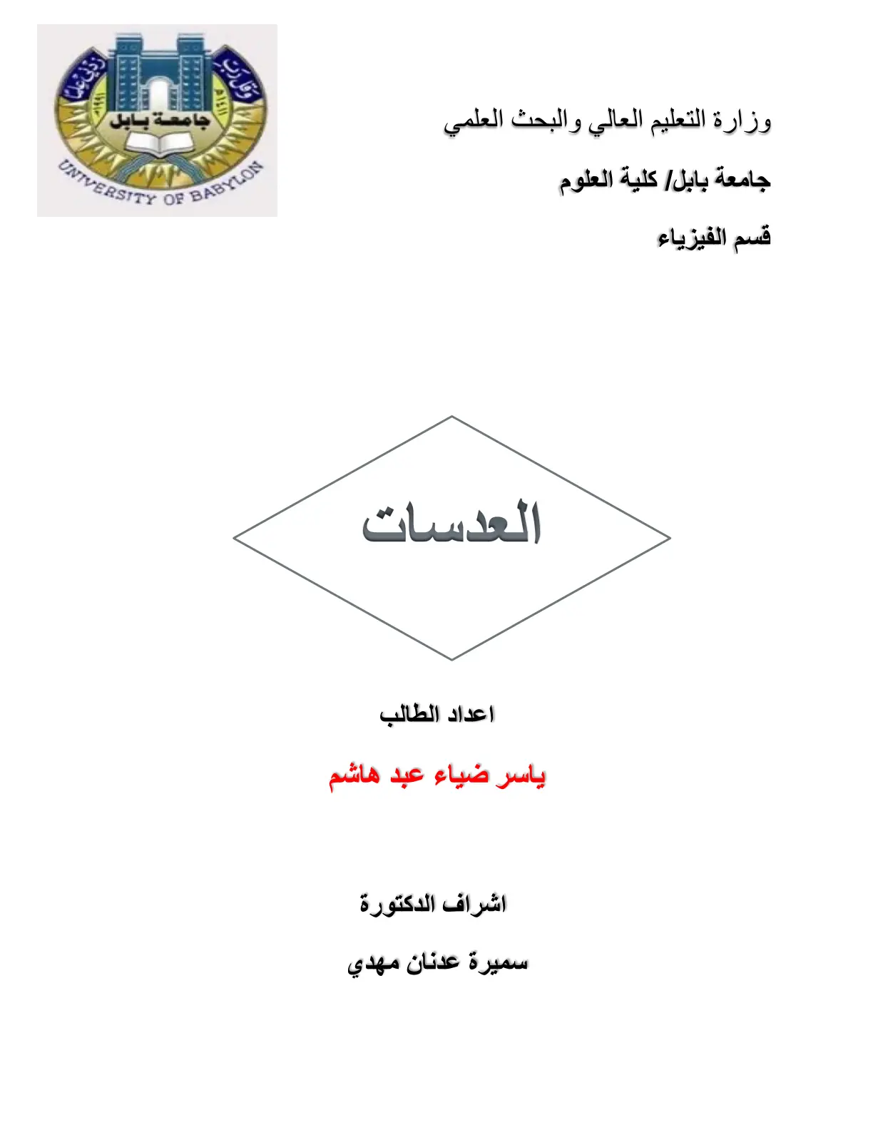 غلاف تقرير العدسات