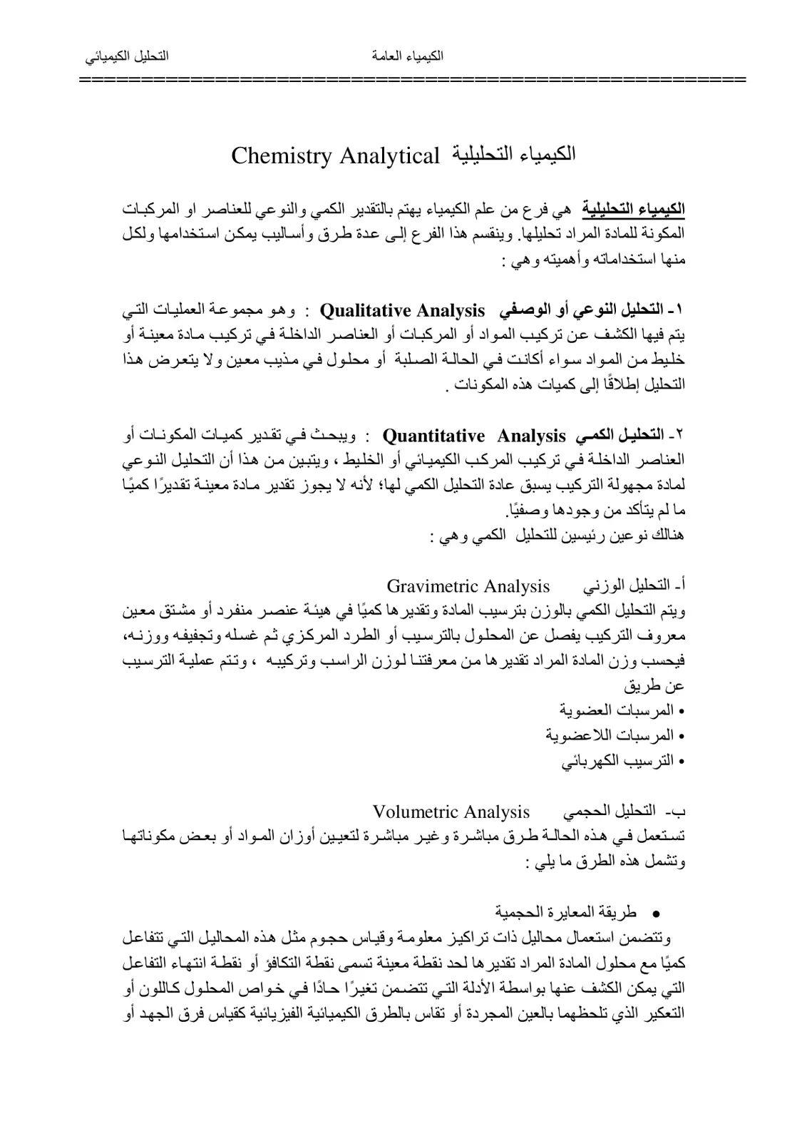 غلاف تقرير الكيمياء التحليلية