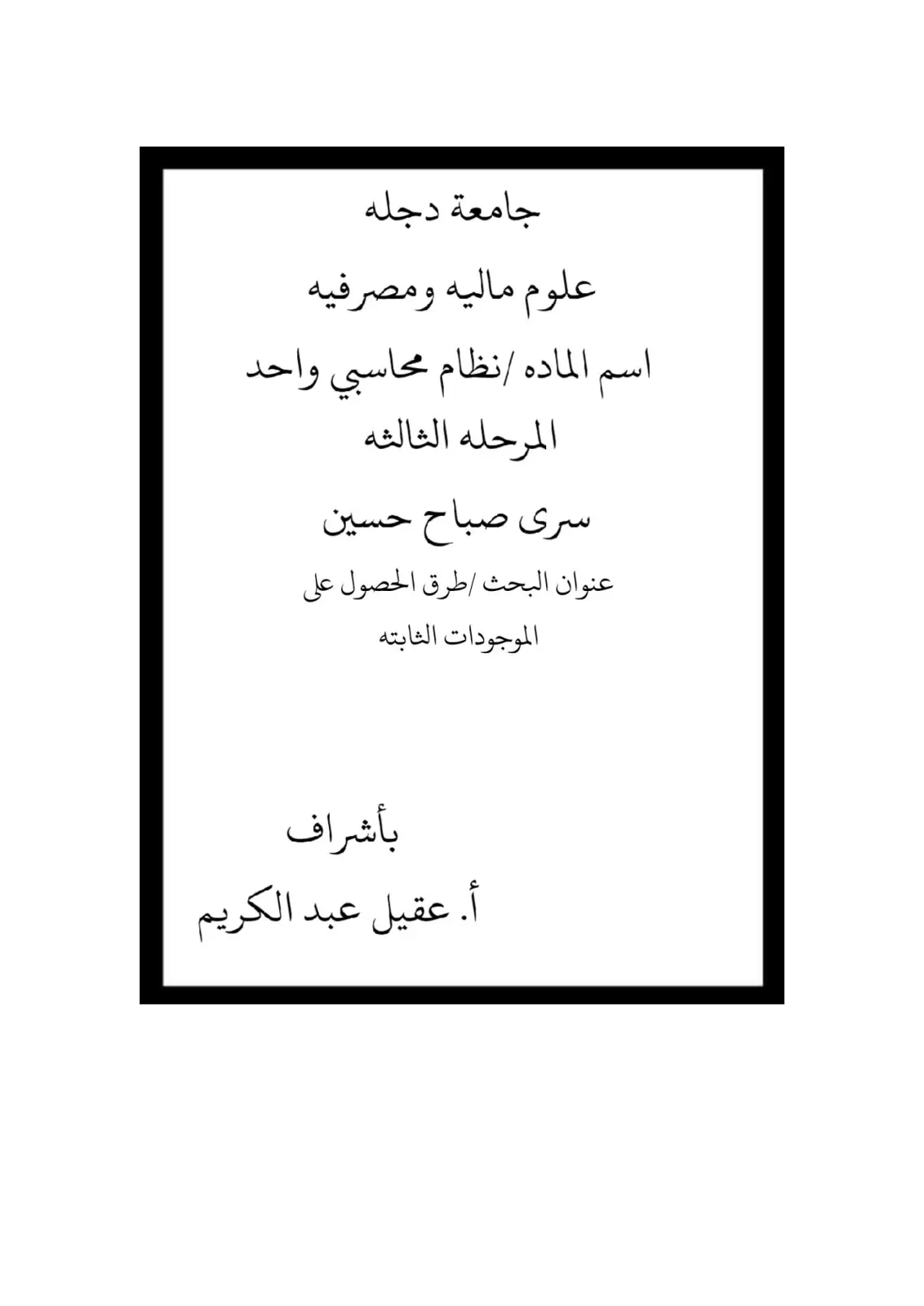 غلاف تقرير طرق الحصول على الموجودات الثابته
