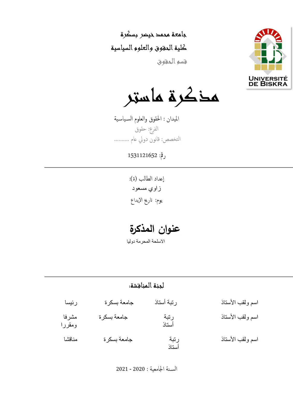 غلاف تقرير الأسلحة المحرمة دوليا