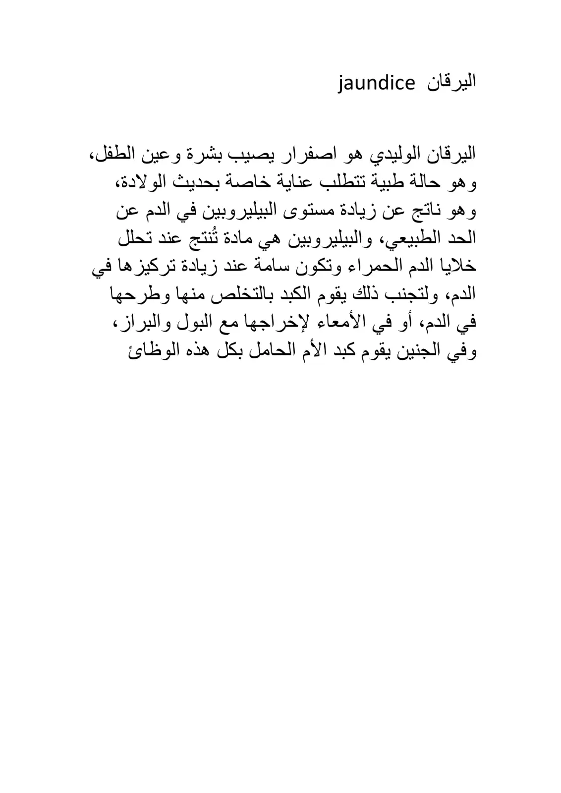 غلاف تقرير اليرقان jaundice