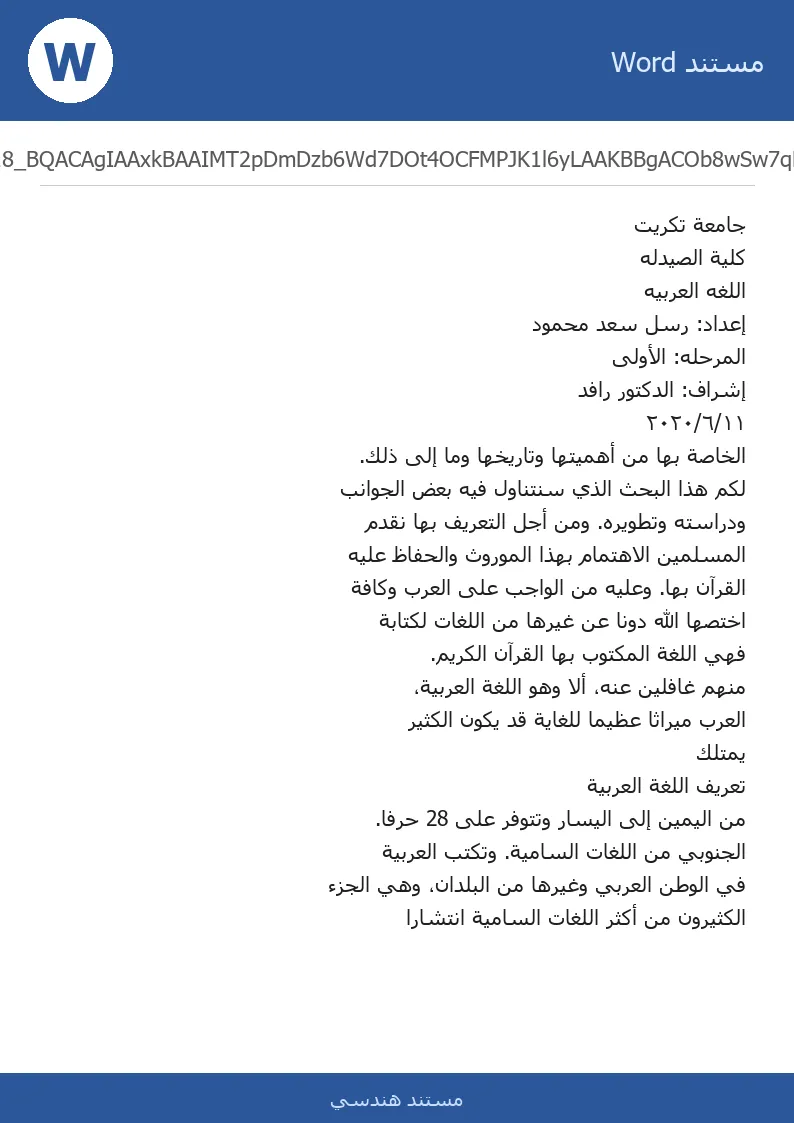 غلاف تقرير تعريف اللغة العربية