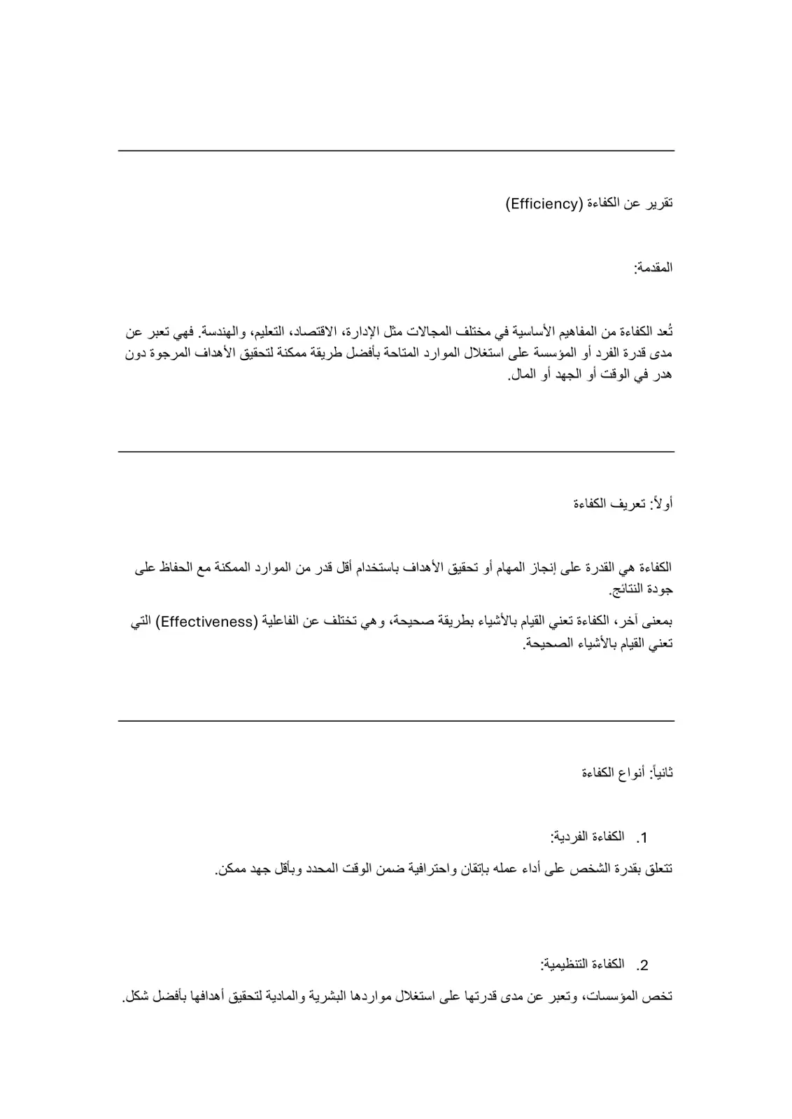 غلاف تقرير تقرير عن الكفاءة (Efficiency)