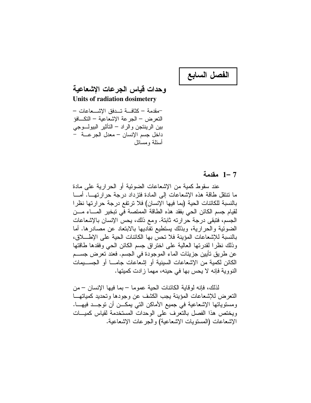 غلاف تقرير وحدات قياس الجرعات الإشعاعية Units of radiation dosimetry