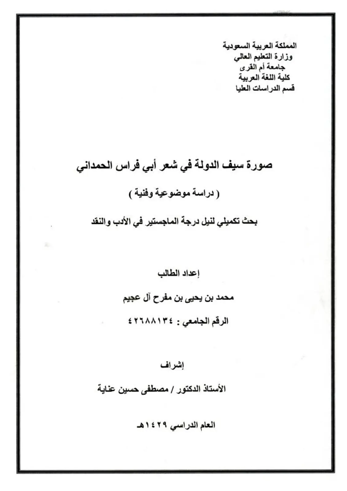 غلاف تقرير صورة سيف الدولة في شعر أبي فراس الحمداني ( دراسة موضوعية وفنية )