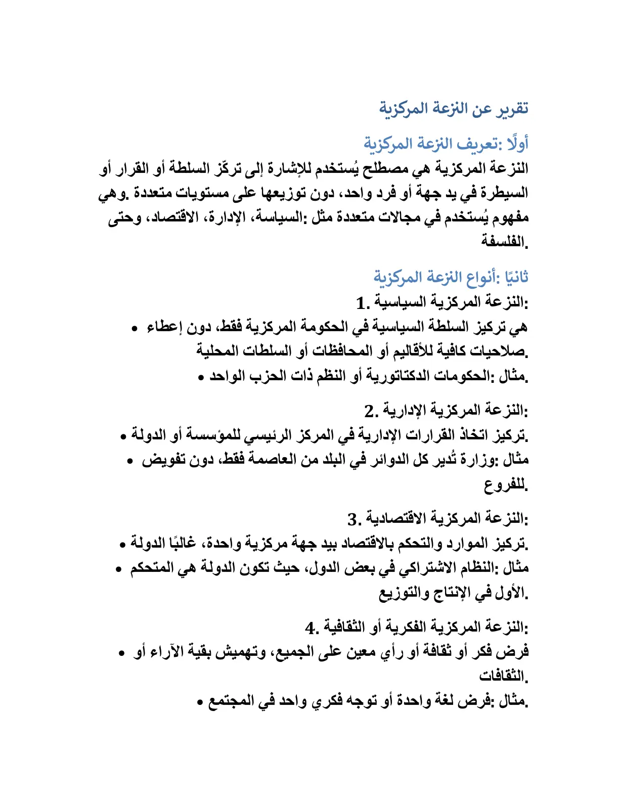 غلاف تقرير تقرير عن النزعة المركزية