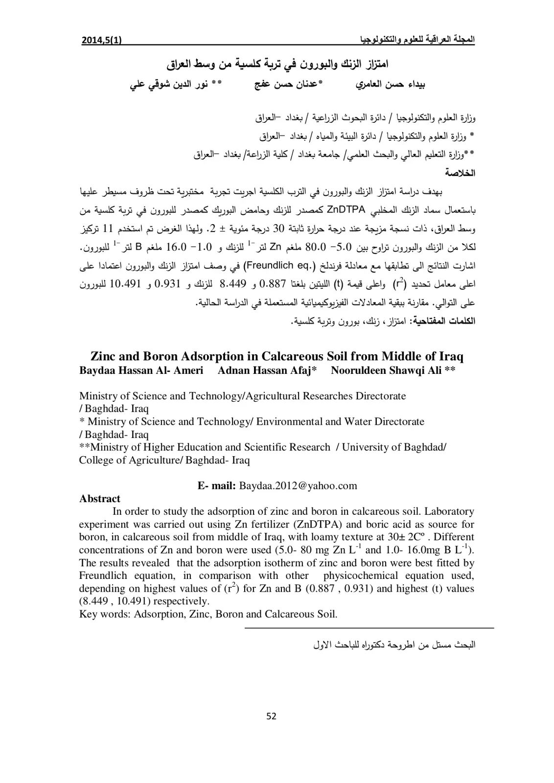 غلاف تقرير امتزاز الزنك والبورون في تربة كلسية من وسط العراق