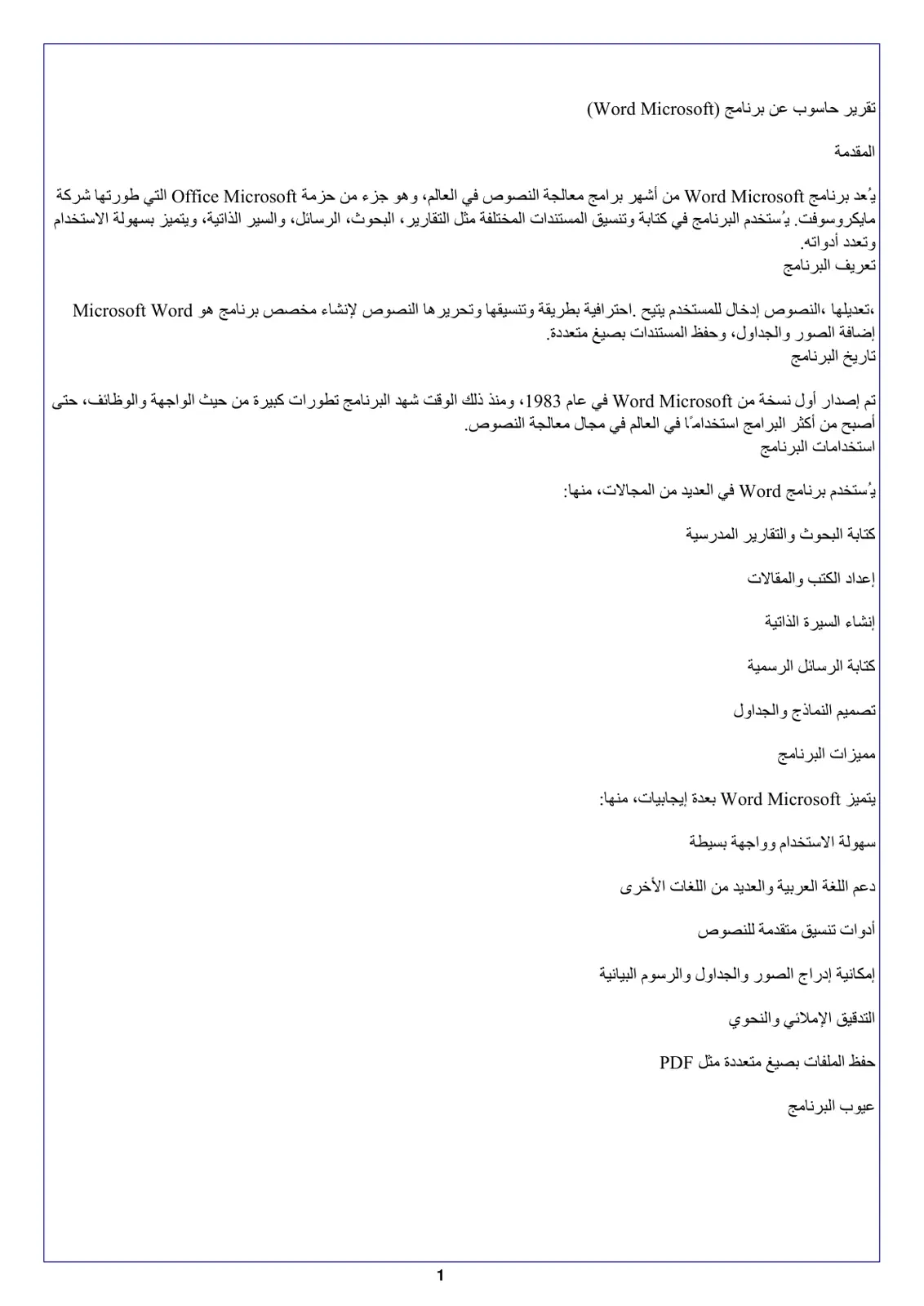 غلاف تقرير تقرير حاسوب عن برنامج Word Microsoft