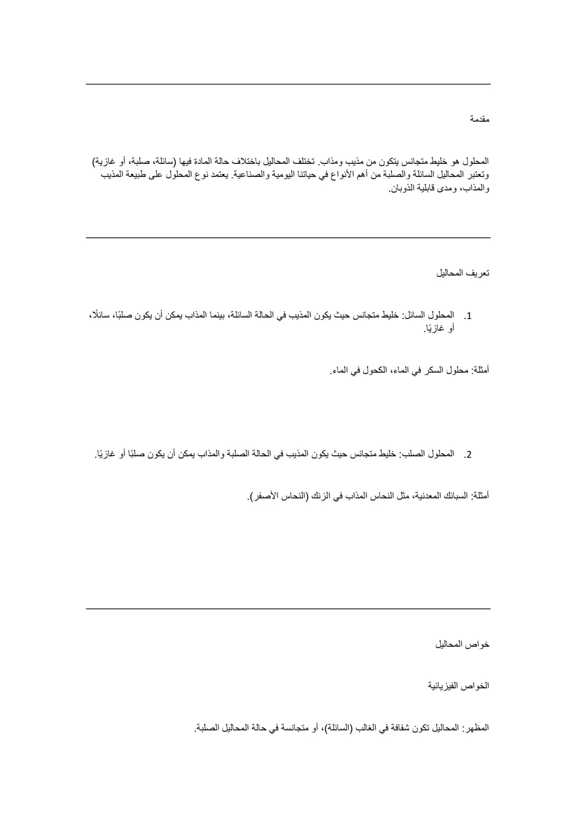 غلاف تقرير تعريف المحاليل وأنواعها