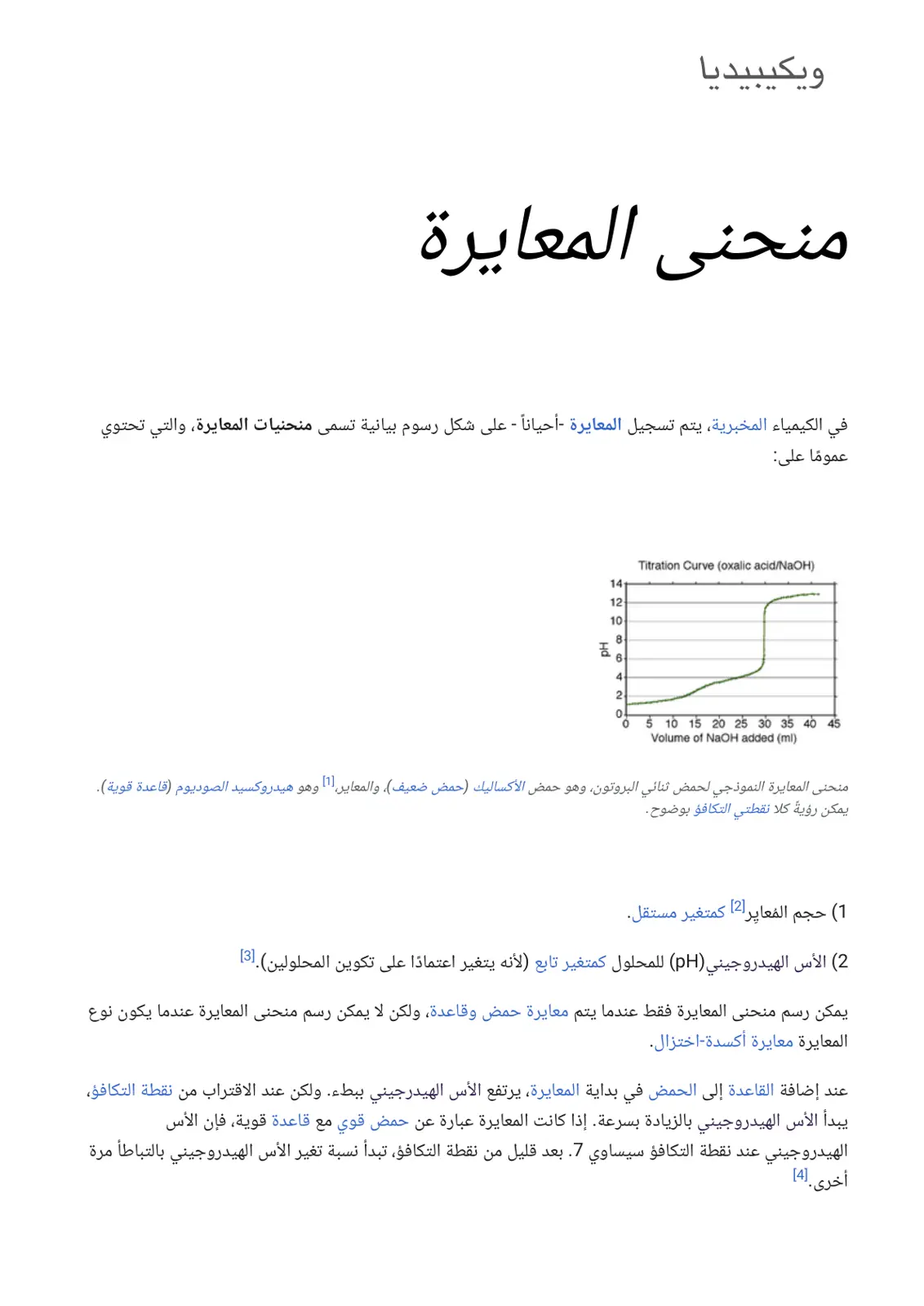 غلاف تقرير منحنى المعايرة