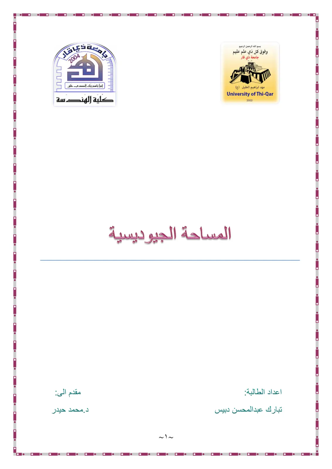 غلاف تقرير المساحة الجيوديسية