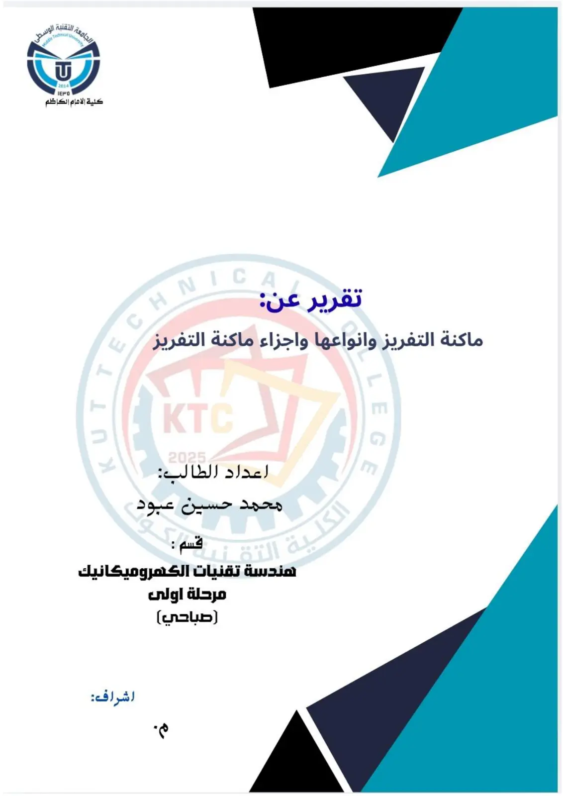 غلاف تقرير تقرير عن ماكنة التفريز وأنواعها وأجزاء ماكنة التفريز