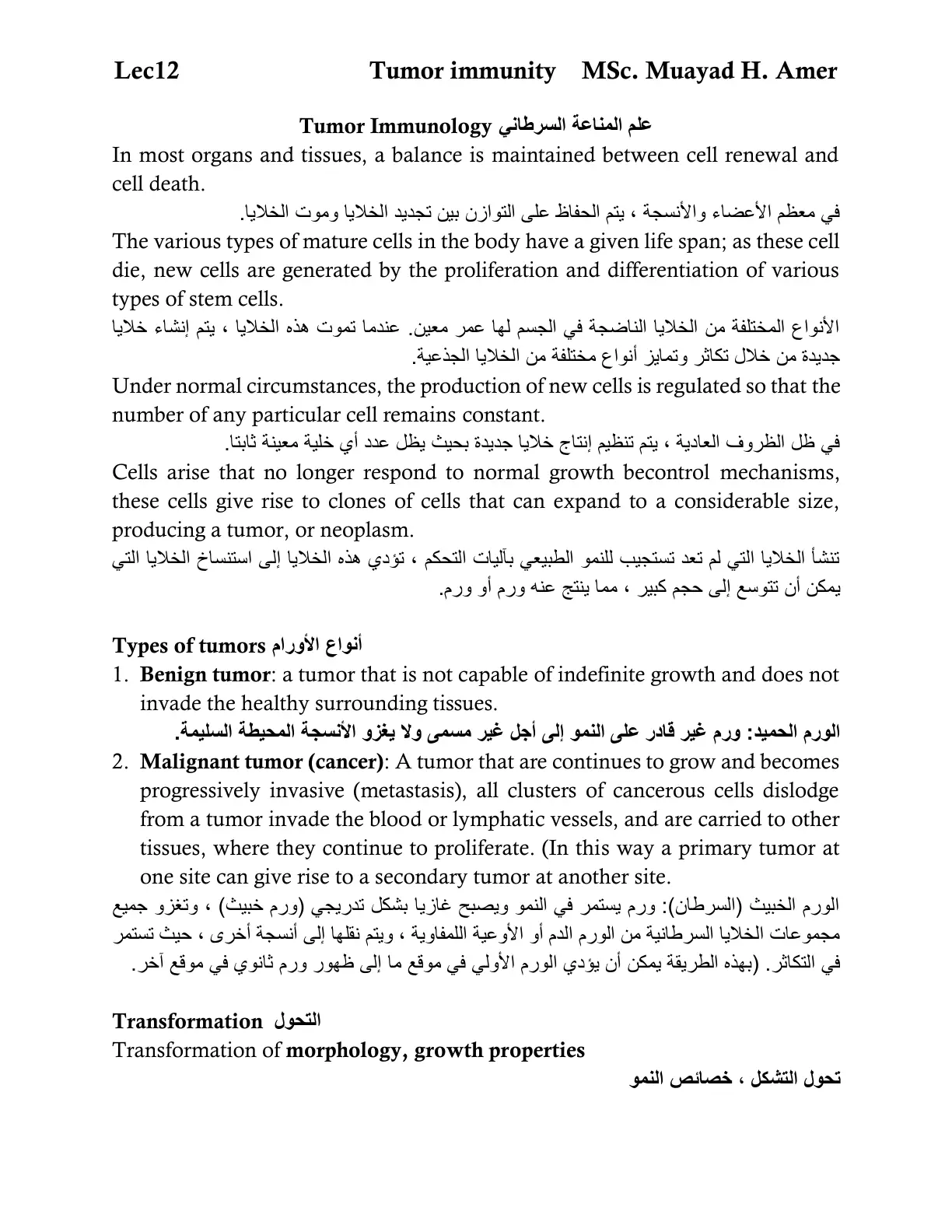 غلاف تقرير Tumor immunity