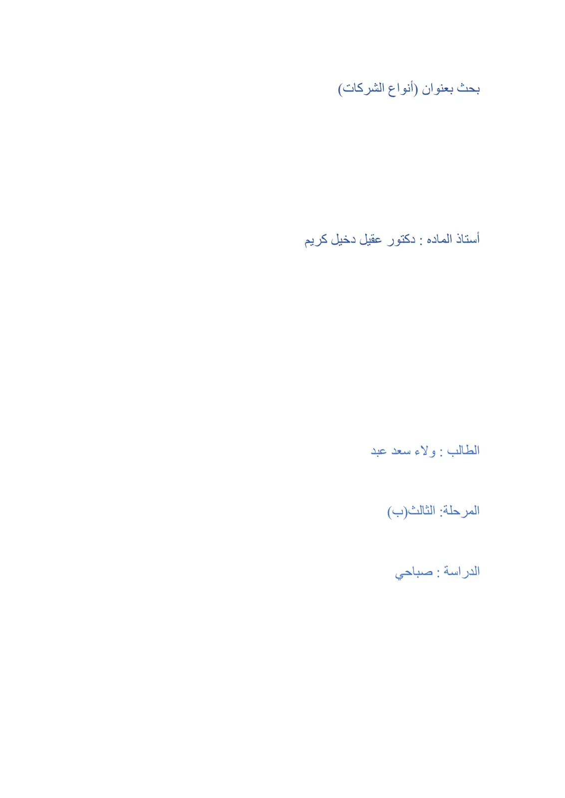 غلاف تقرير أنواع الشركات
