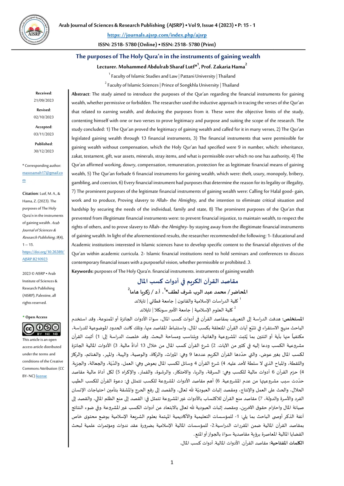 غلاف تقرير The Purposes of The Holy Qura'n in the Instruments of Gaining Wealth