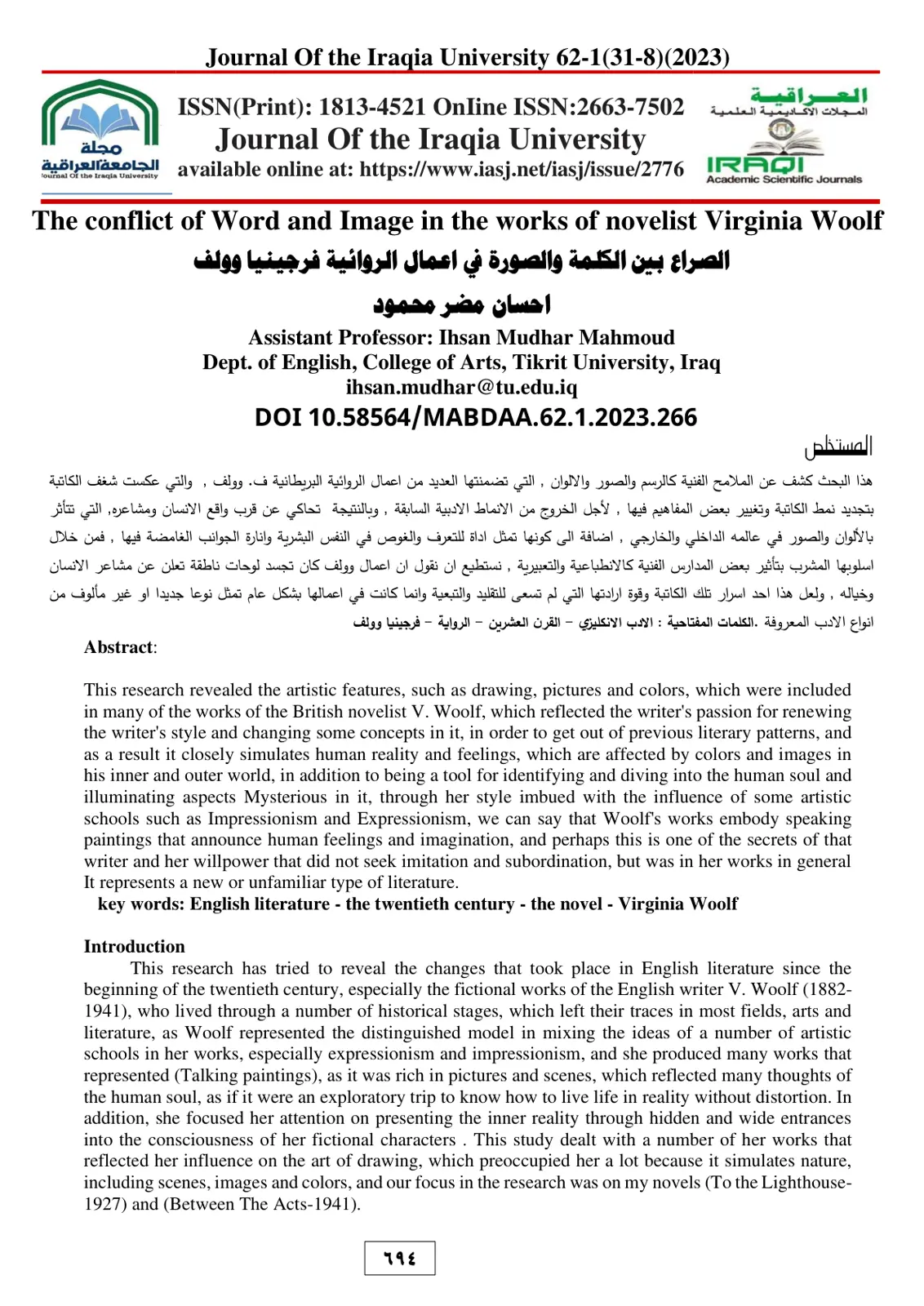 غلاف تقرير The conflict of Word and Image in the works of novelist Virginia Woolf