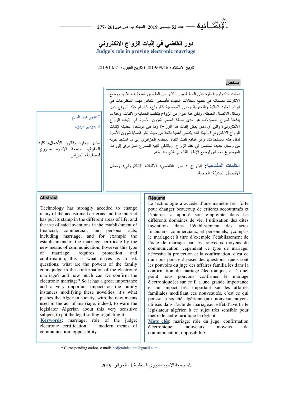 غلاف تقرير دور القاضي في إثبات الزواج الإلكتروني