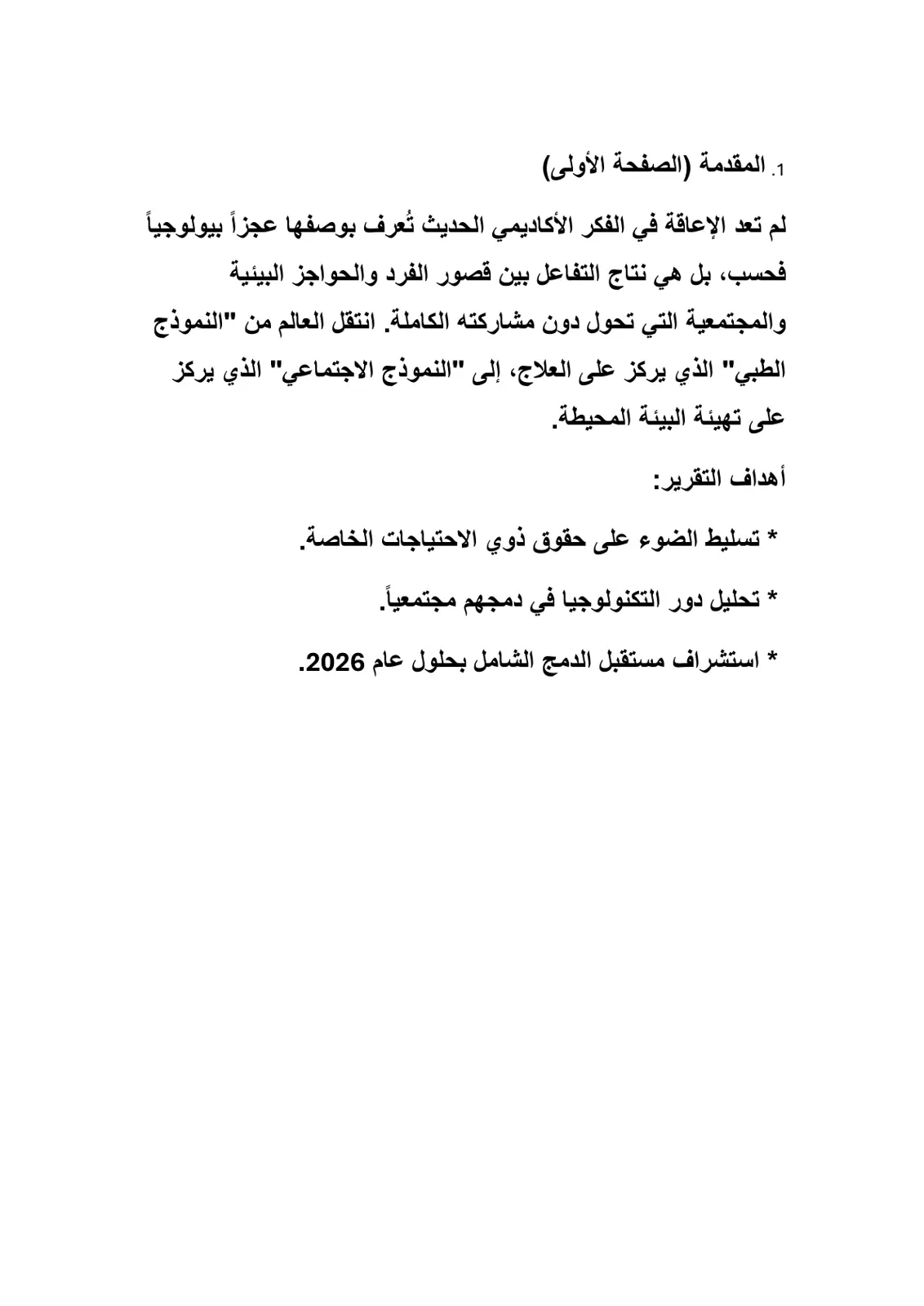 غلاف تقرير .1 المقدمة (الصفحة الأولى)