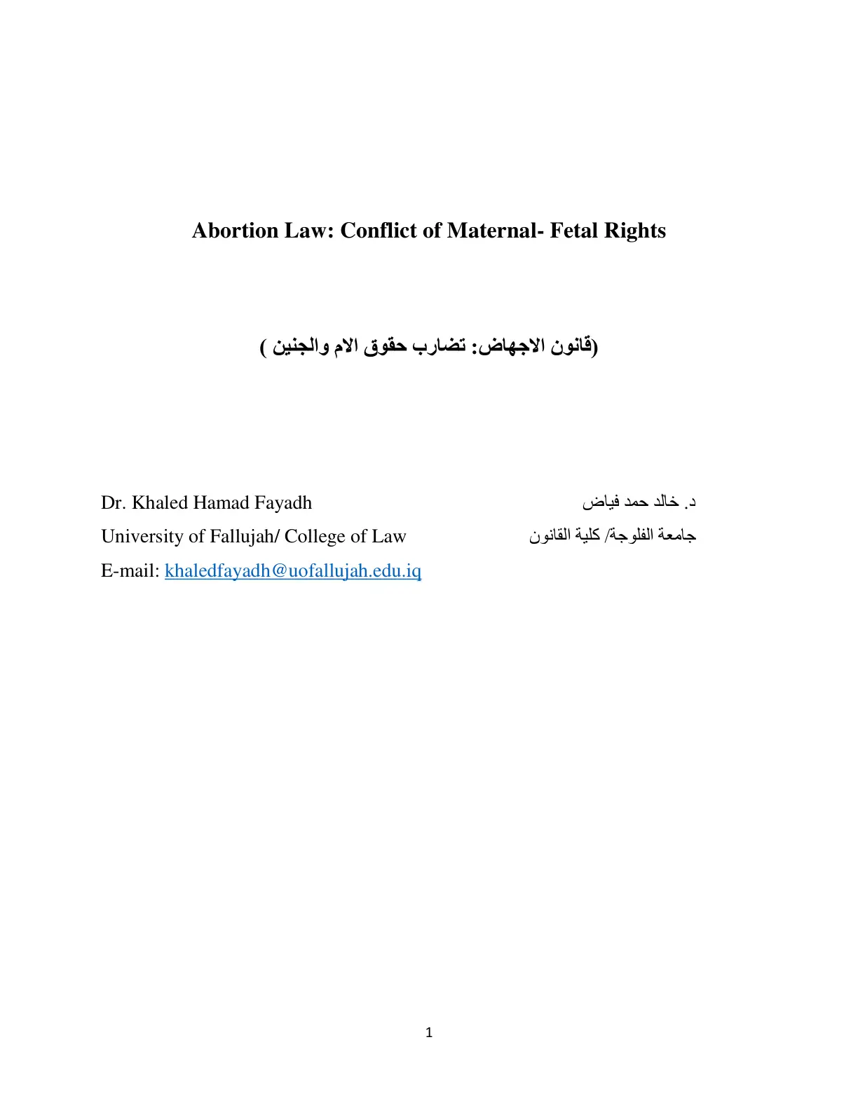 غلاف تقرير Abortion Law: Conflict of Maternal-Fetal Rights