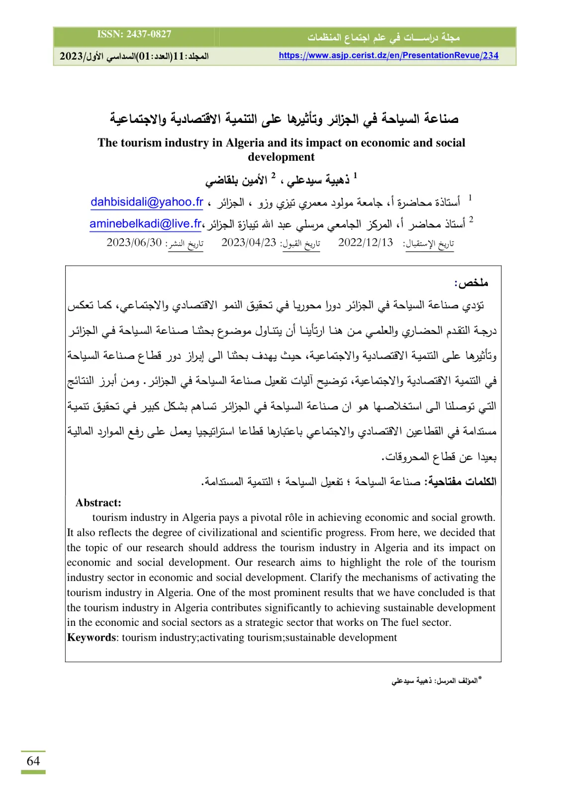 غلاف تقرير صناعة السياحة في الجزائر وتأثيرها على التنمية الاقتصادية والاجتماعية