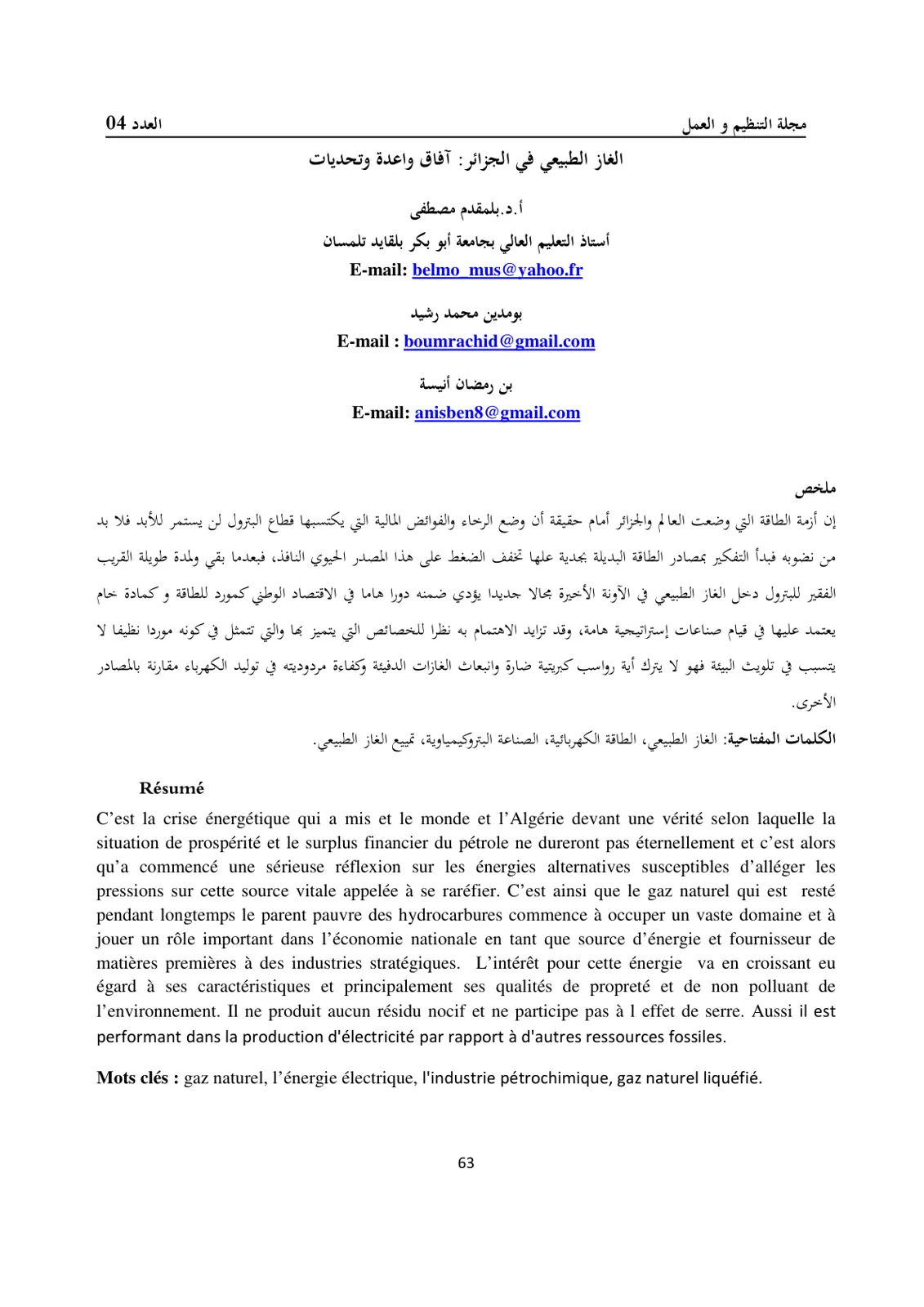 غلاف تقرير الغاز الطبيعي في الجزائر آفاق واعدة وتحديات