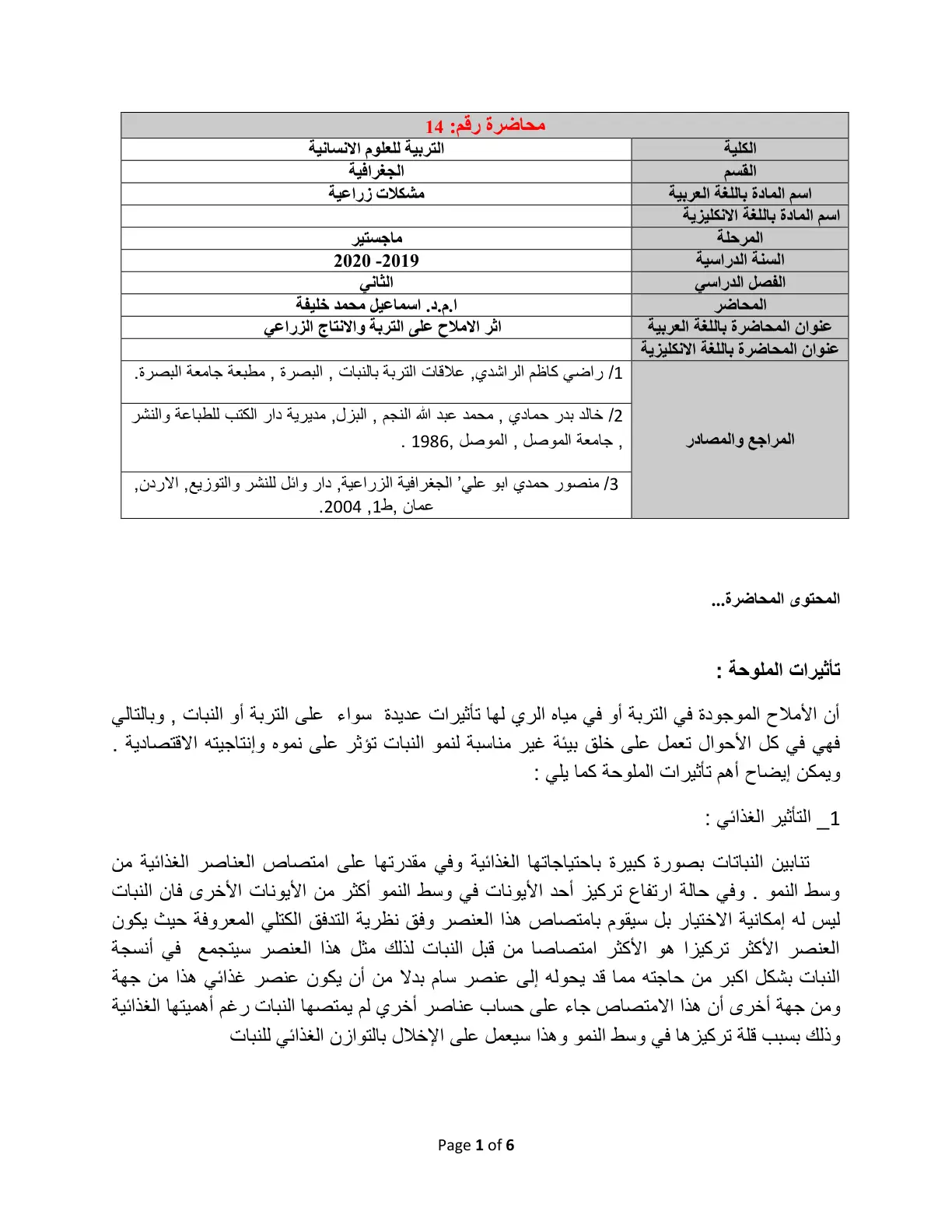 غلاف تقرير اثر الاملاح على التربة والانتاج الزراعي
