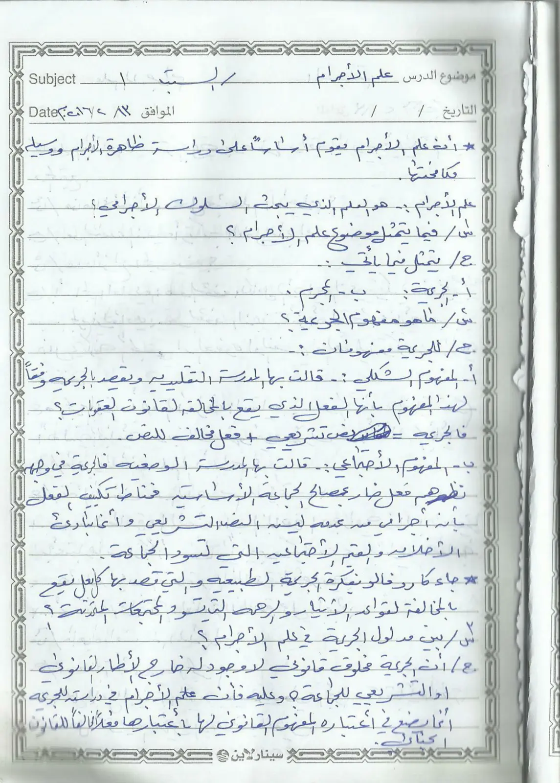 غلاف تقرير علم الإجرام
