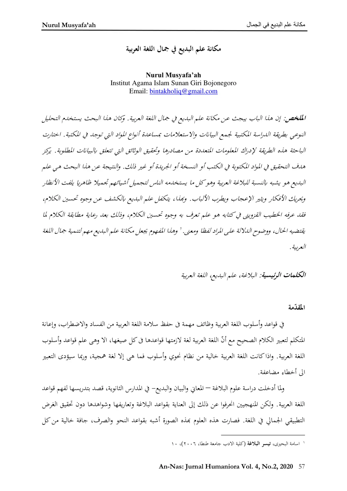 غلاف تقرير مكانة علم البديع في جمال اللغة العربية