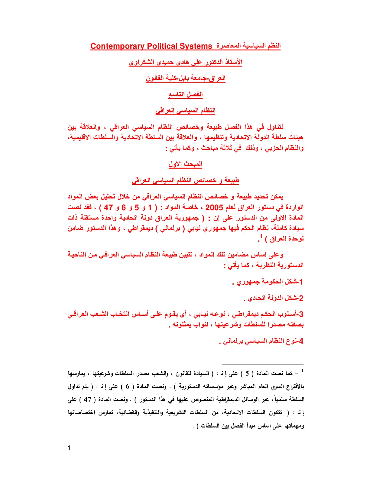 غلاف تقرير النظم السياسية المعاصرة – Contemporary Political Systems – النظام السياسي العراقي (الفصل التاسع)