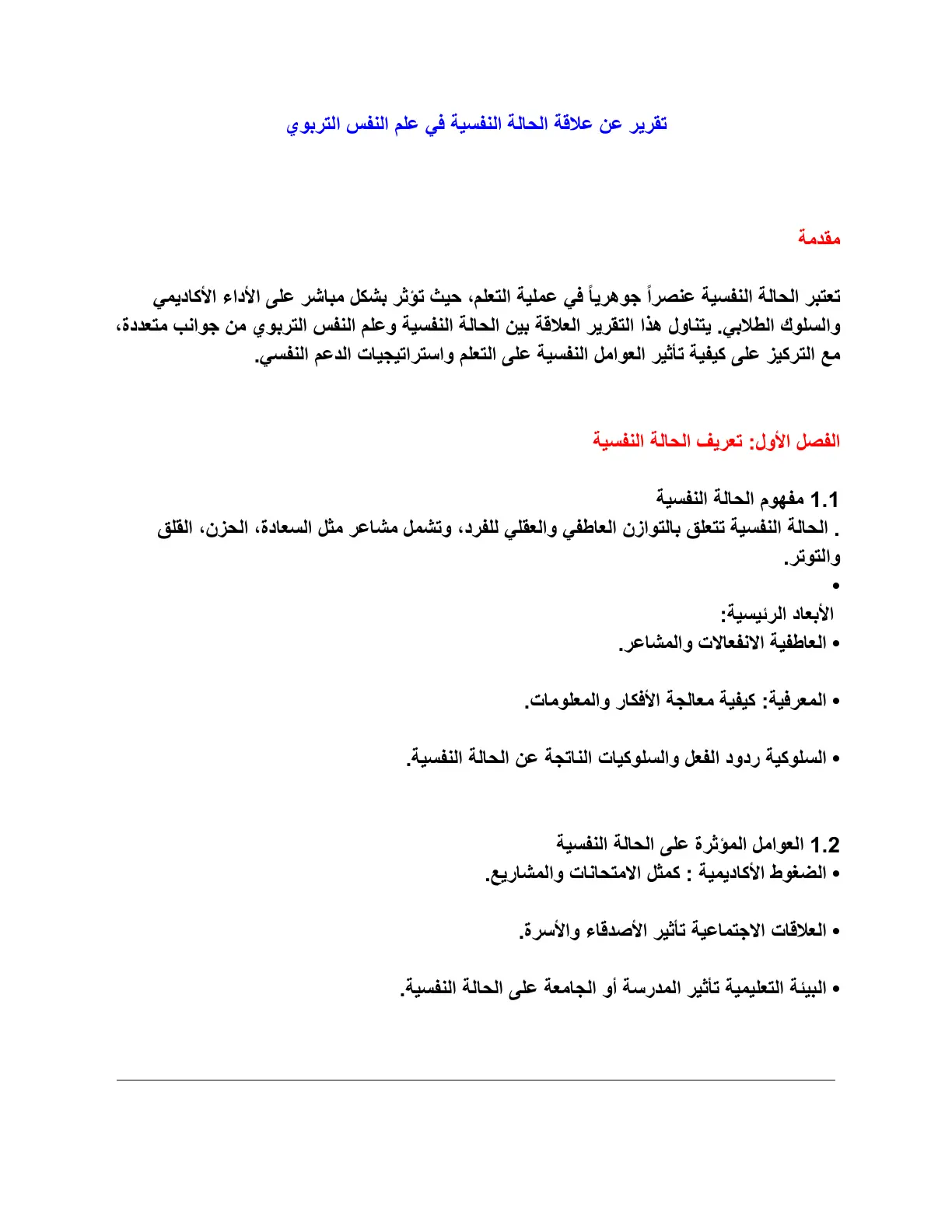 غلاف تقرير تقرير عن علاقة الحالة النفسية في علم النفس التربوي